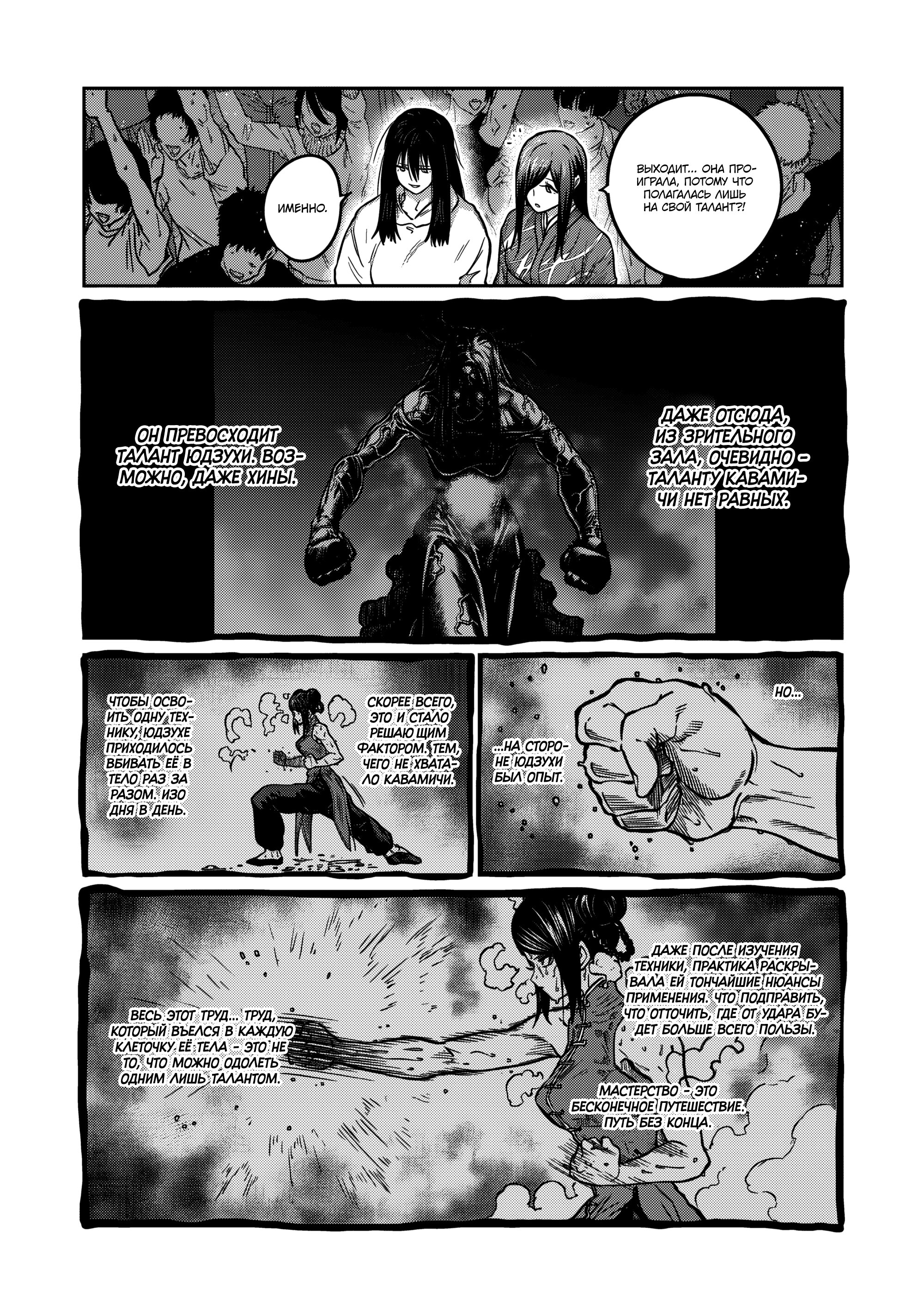 Манга Бесценная Победа - Глава 58 Страница 19