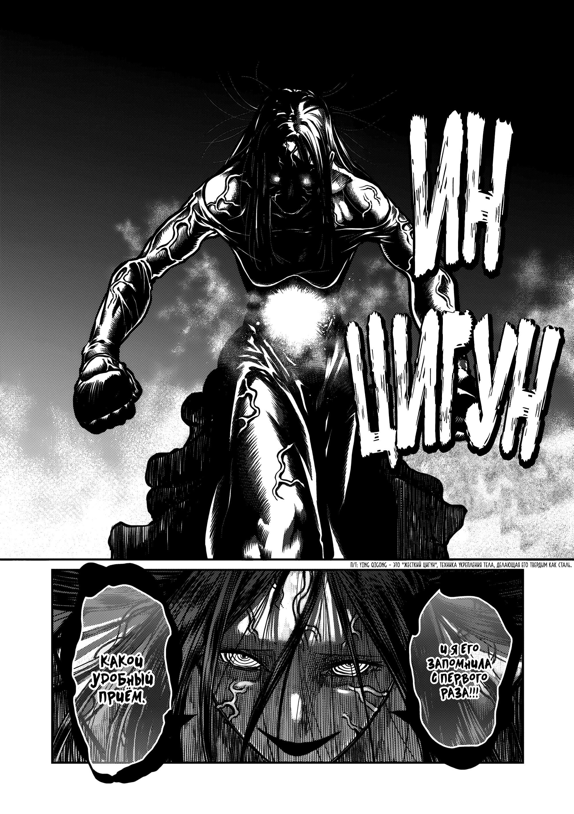 Манга Бесценная Победа - Глава 58 Страница 4