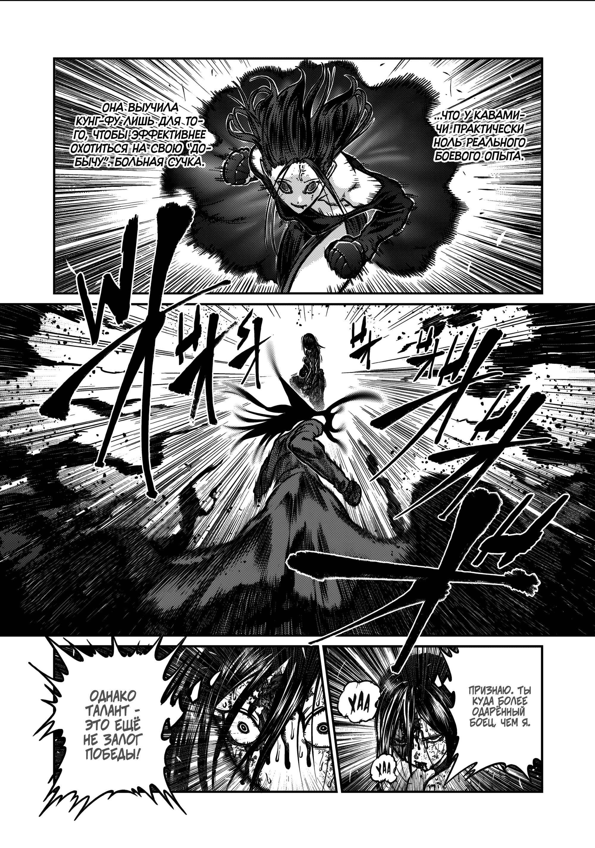 Манга Бесценная Победа - Глава 58 Страница 12