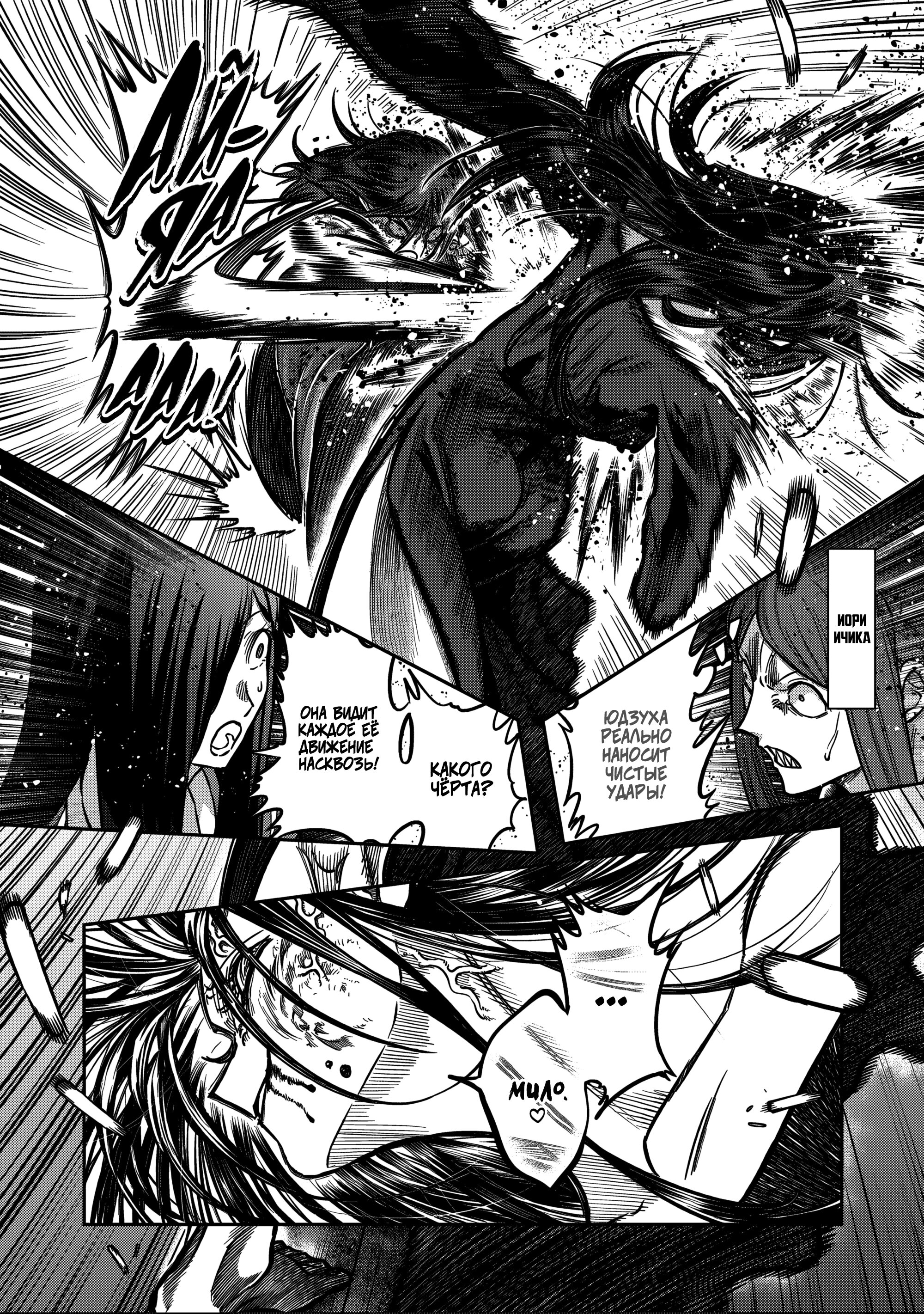 Манга Бесценная Победа - Глава 58 Страница 9