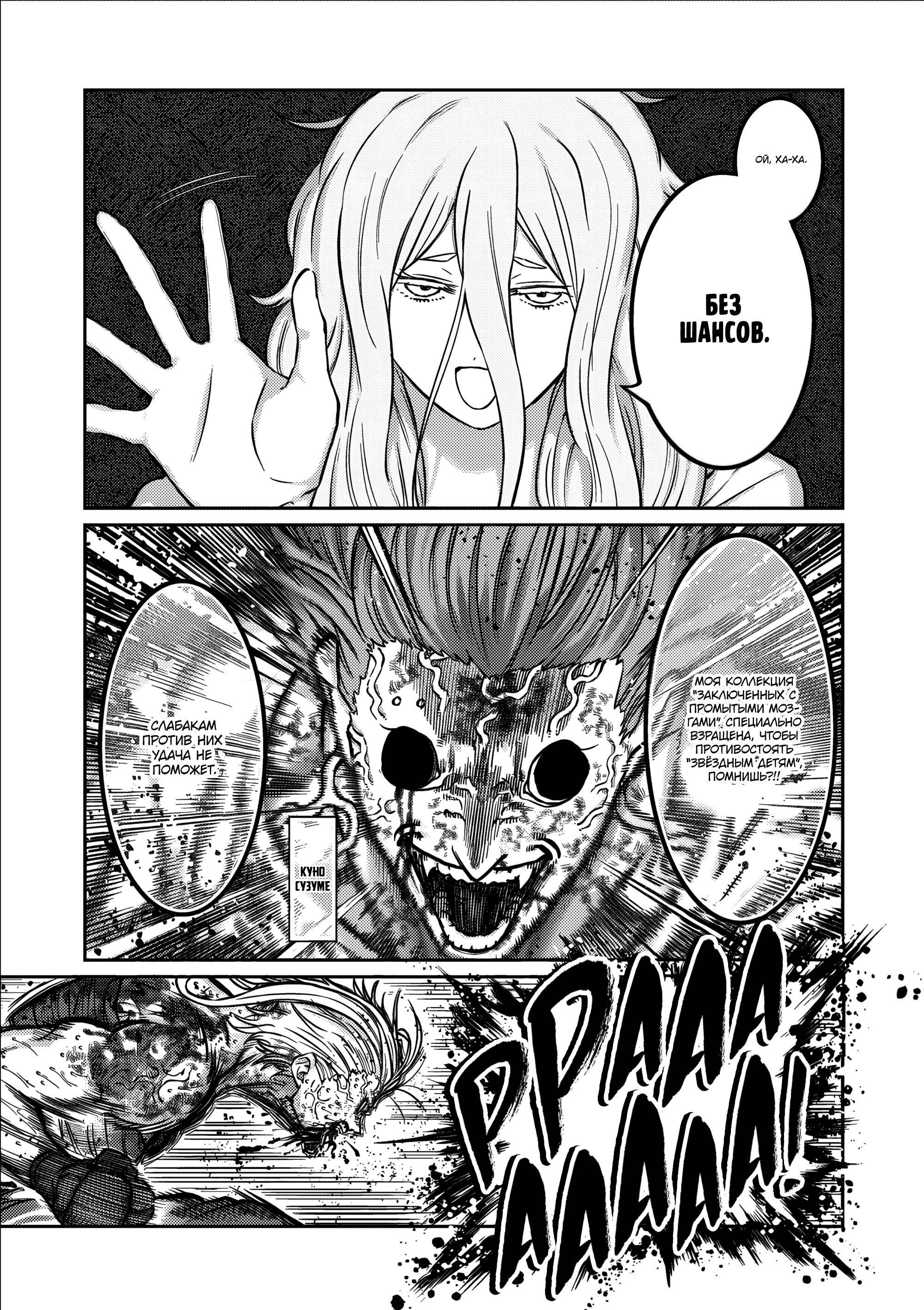 Манга Бесценная Победа - Глава 61 Страница 3