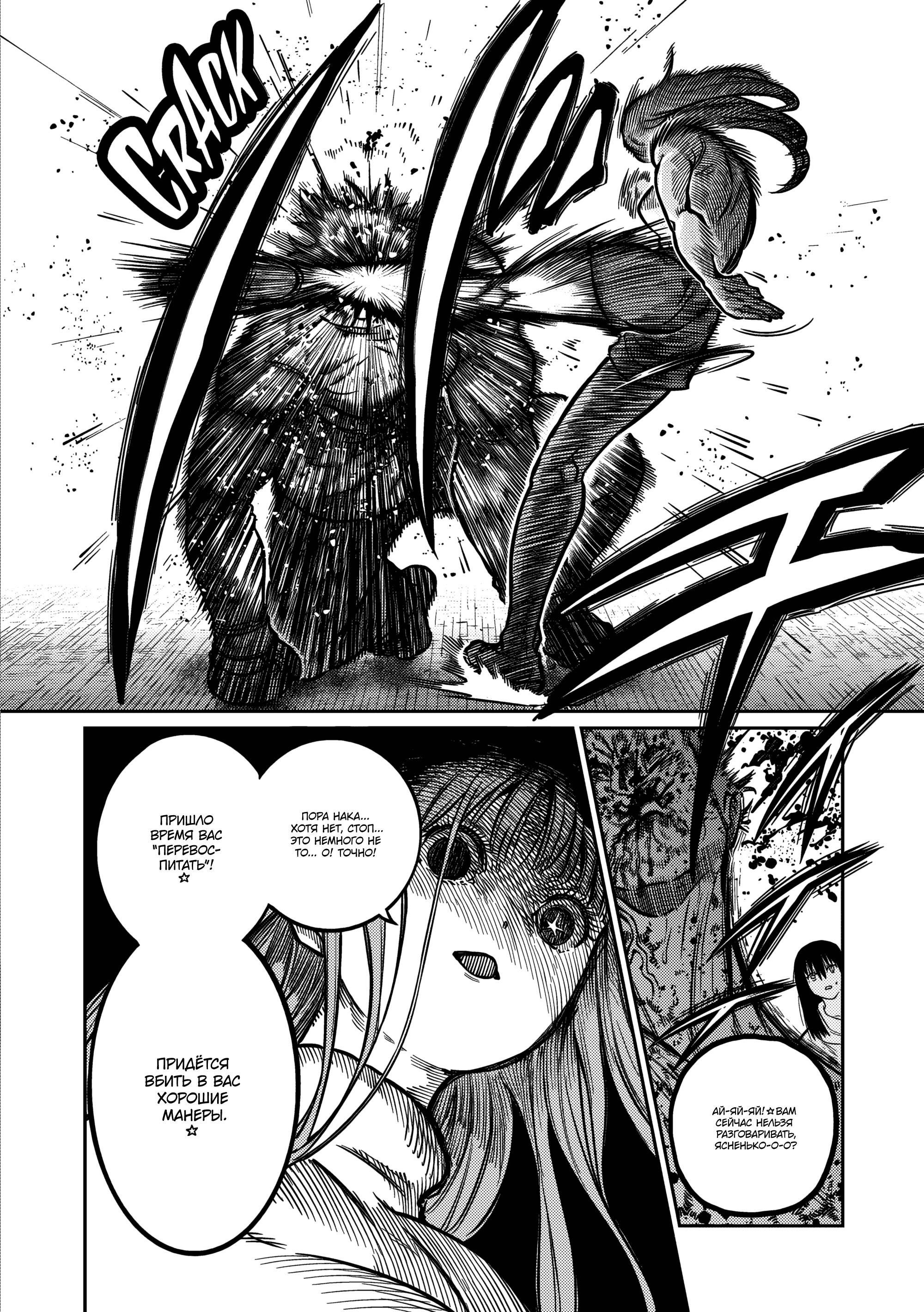 Манга Бесценная Победа - Глава 61 Страница 16