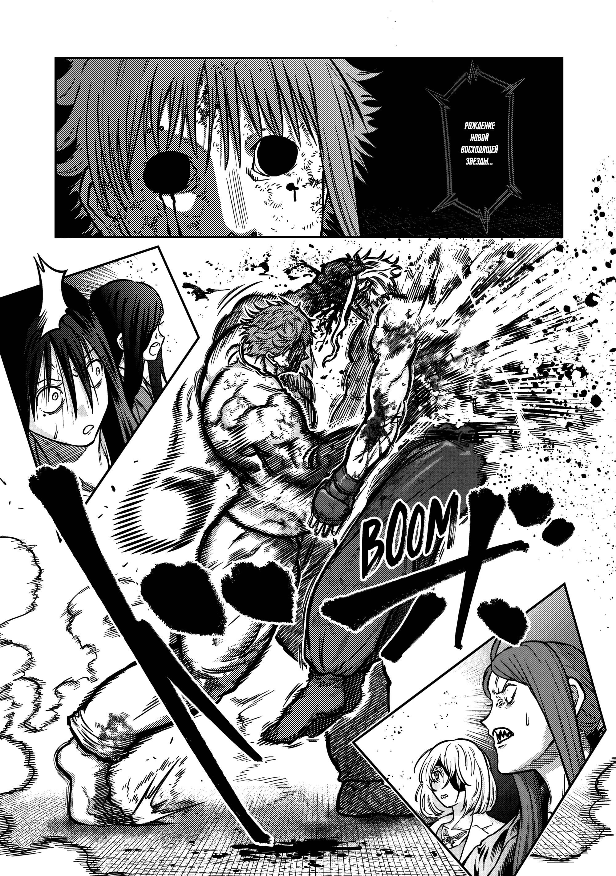 Манга Бесценная Победа - Глава 61 Страница 11