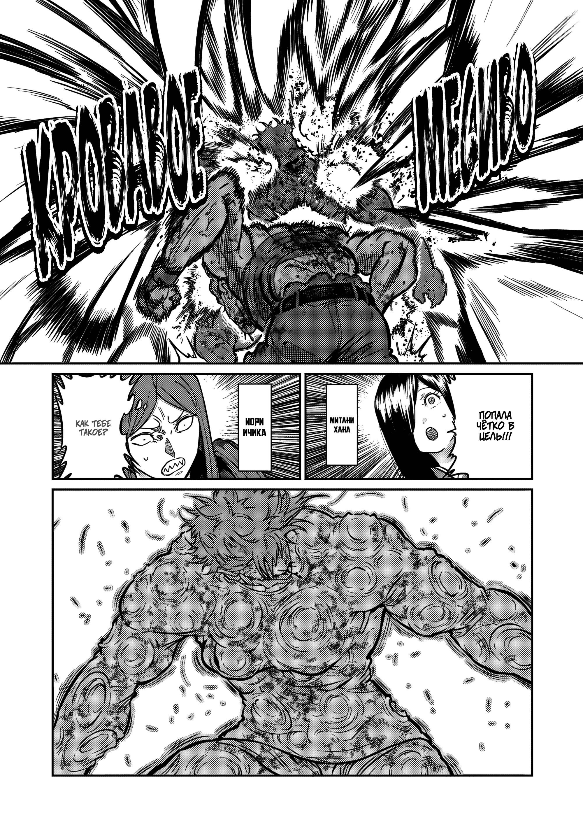 Манга Бесценная Победа - Глава 61 Страница 4