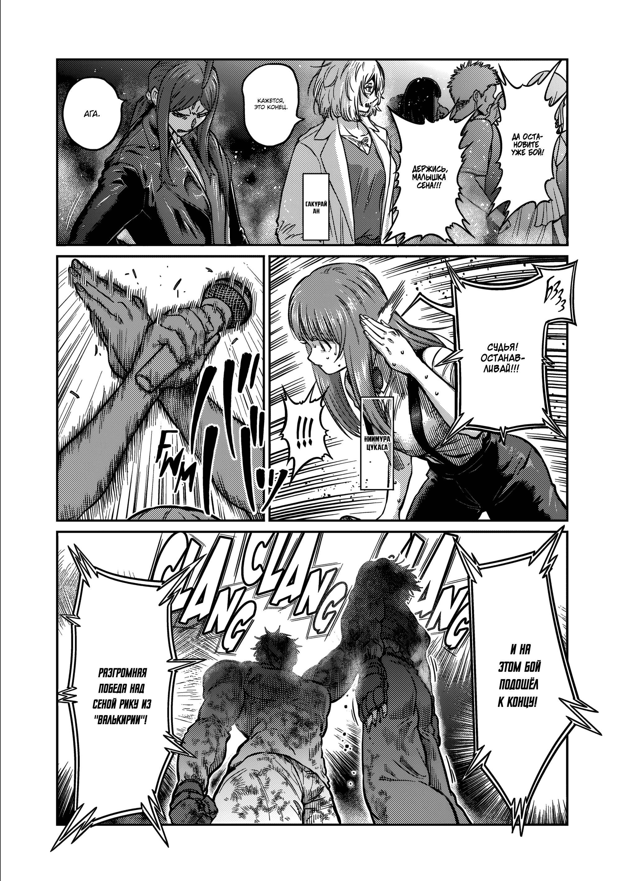 Манга Бесценная Победа - Глава 61 Страница 10