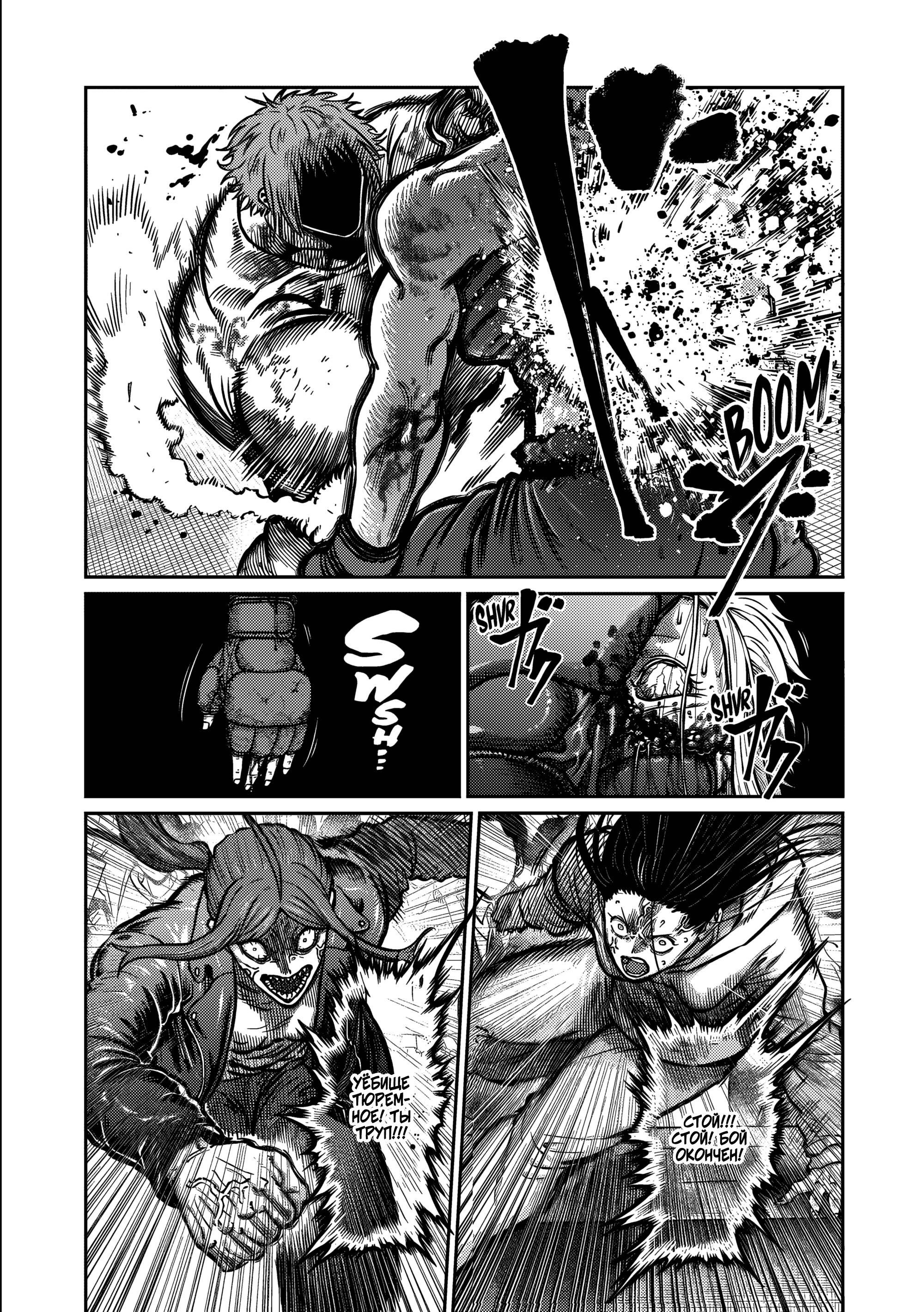 Манга Бесценная Победа - Глава 61 Страница 13