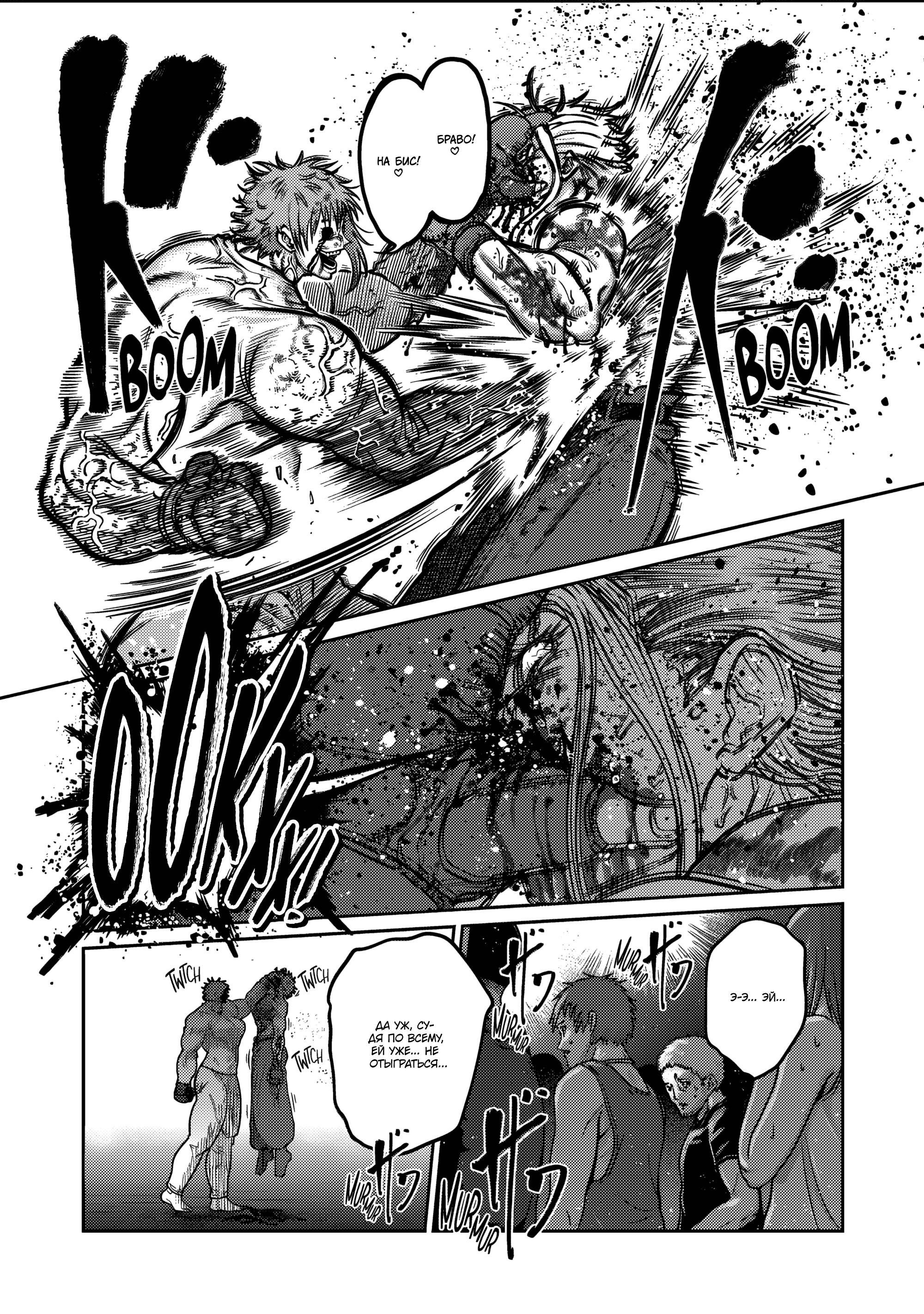 Манга Бесценная Победа - Глава 61 Страница 9