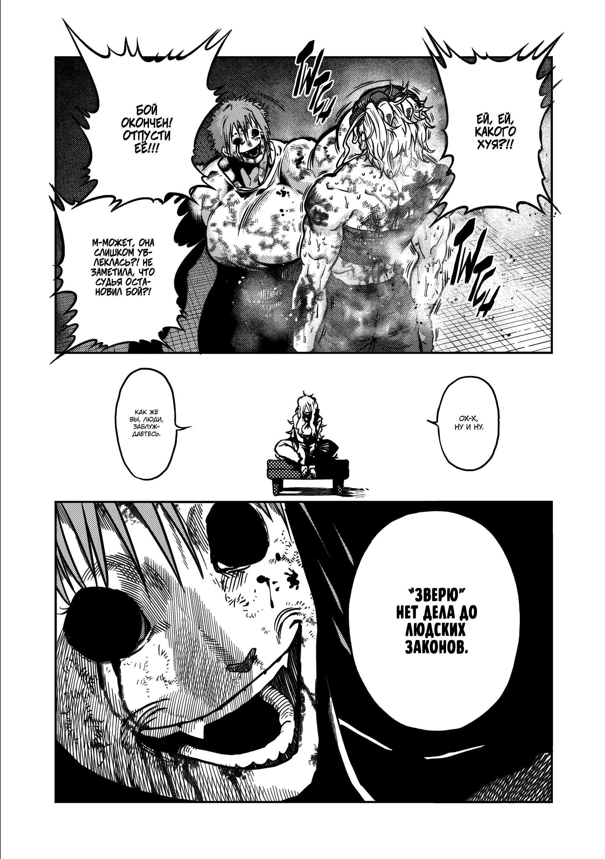 Манга Бесценная Победа - Глава 61 Страница 12