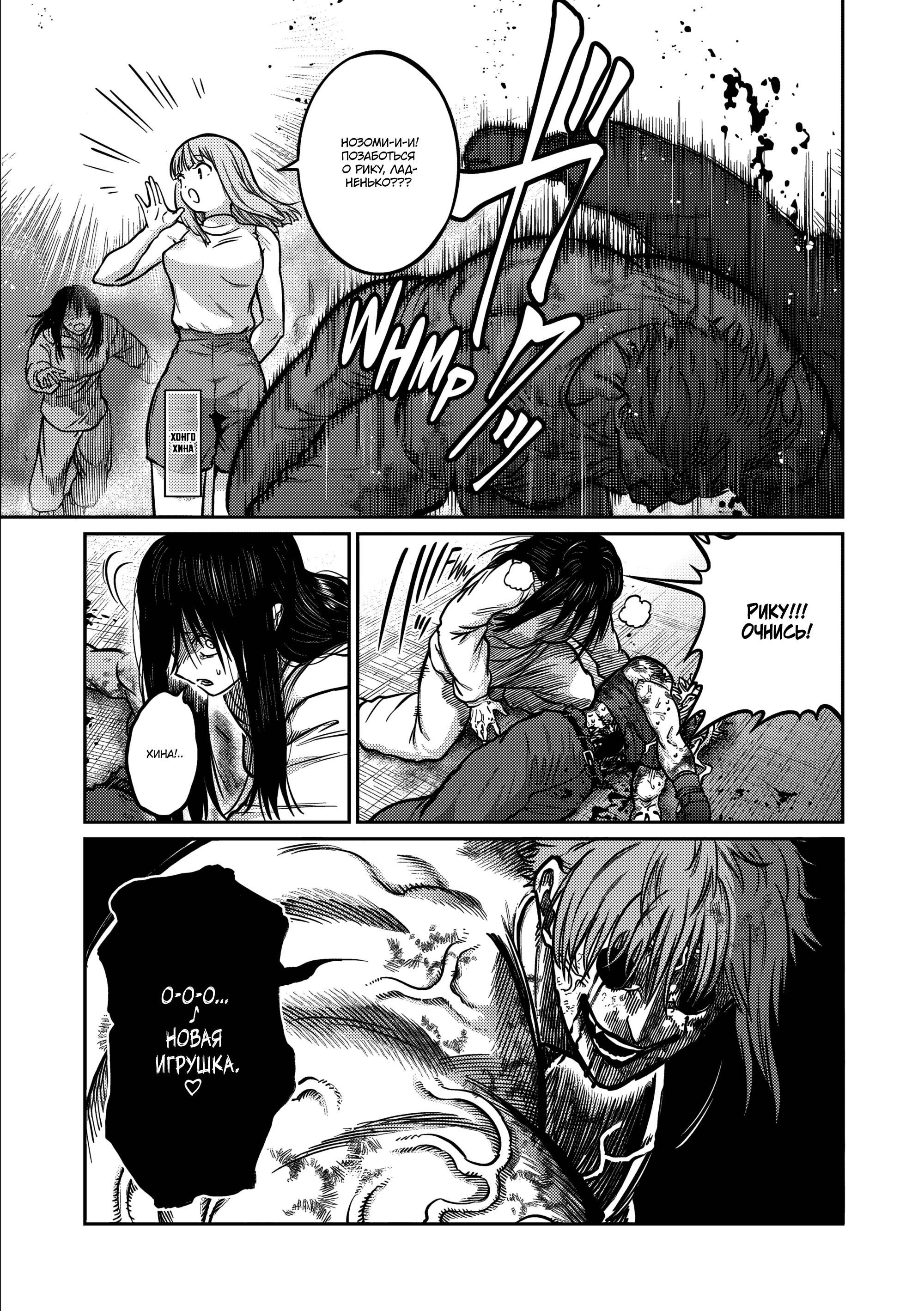 Манга Бесценная Победа - Глава 61 Страница 15