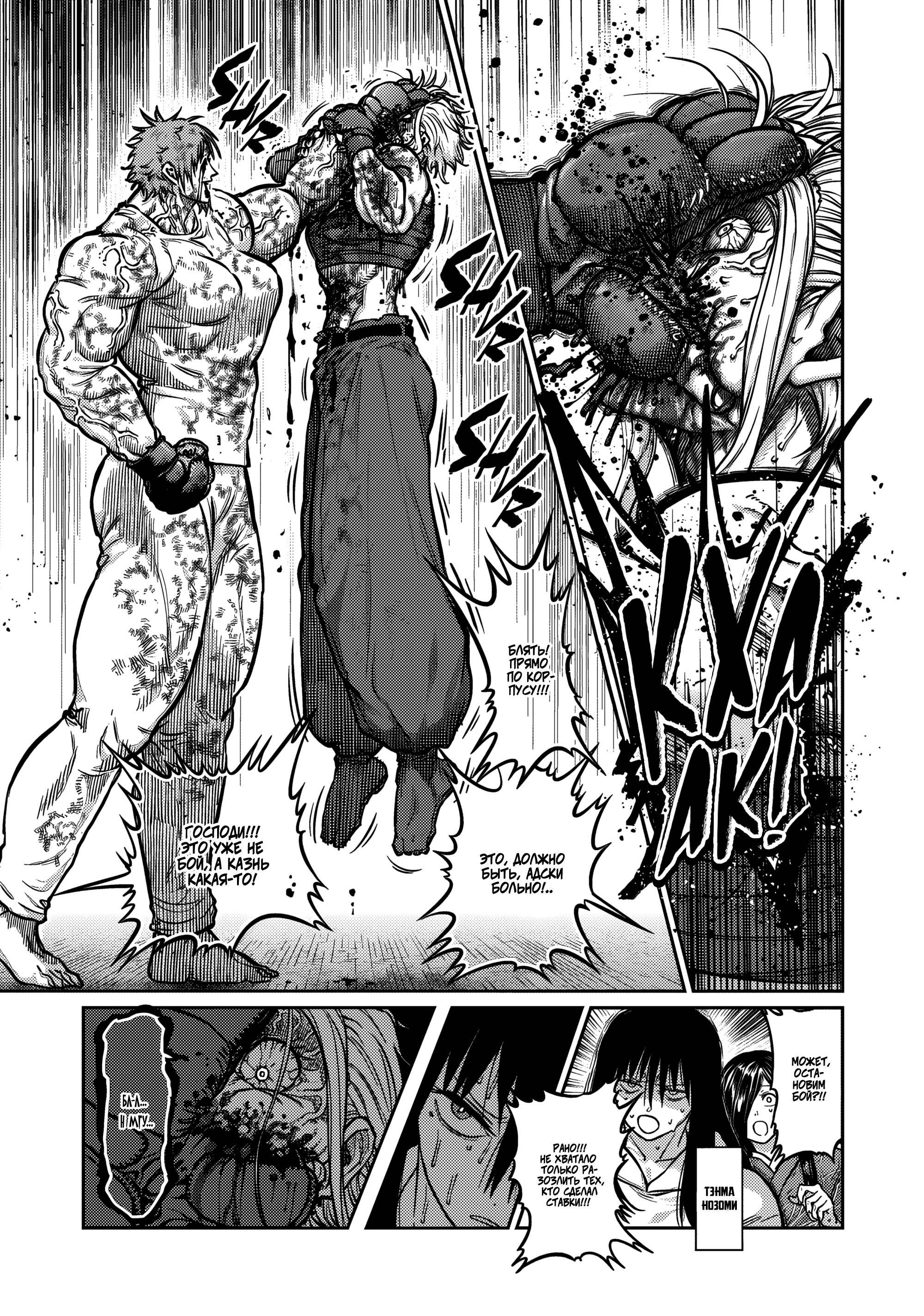 Манга Бесценная Победа - Глава 61 Страница 7