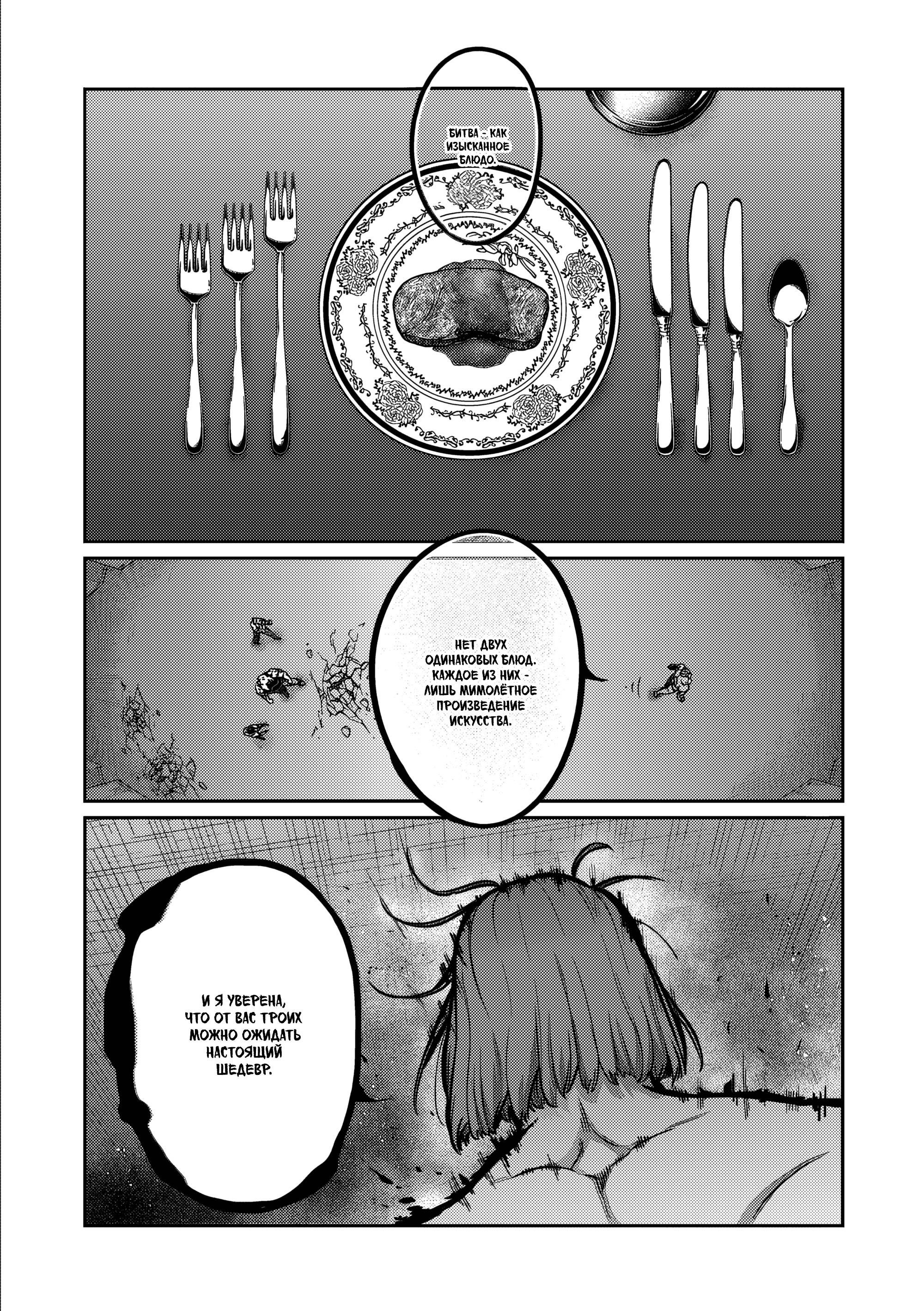 Манга Бесценная Победа - Глава 65 Страница 1