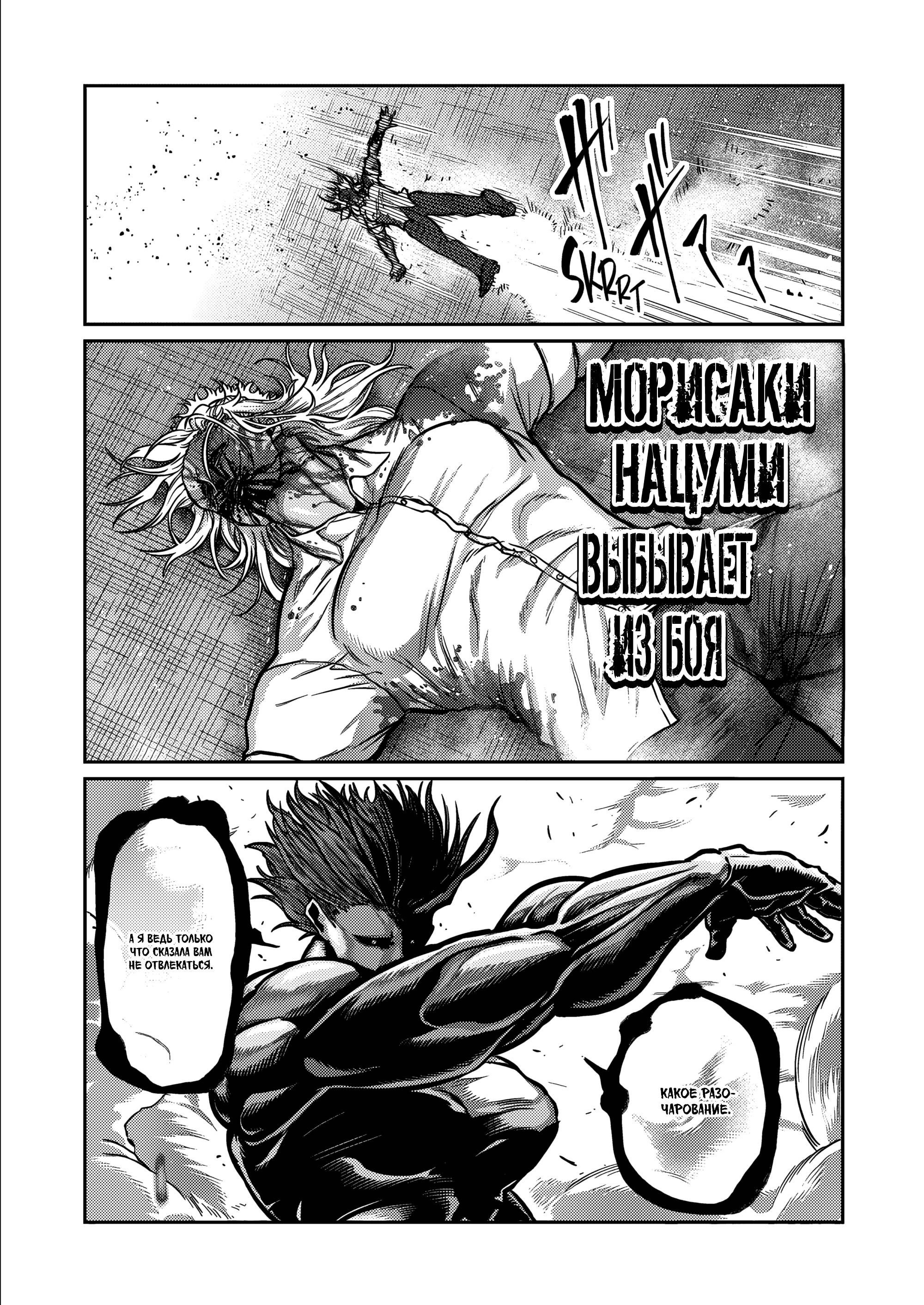 Манга Бесценная Победа - Глава 65 Страница 11