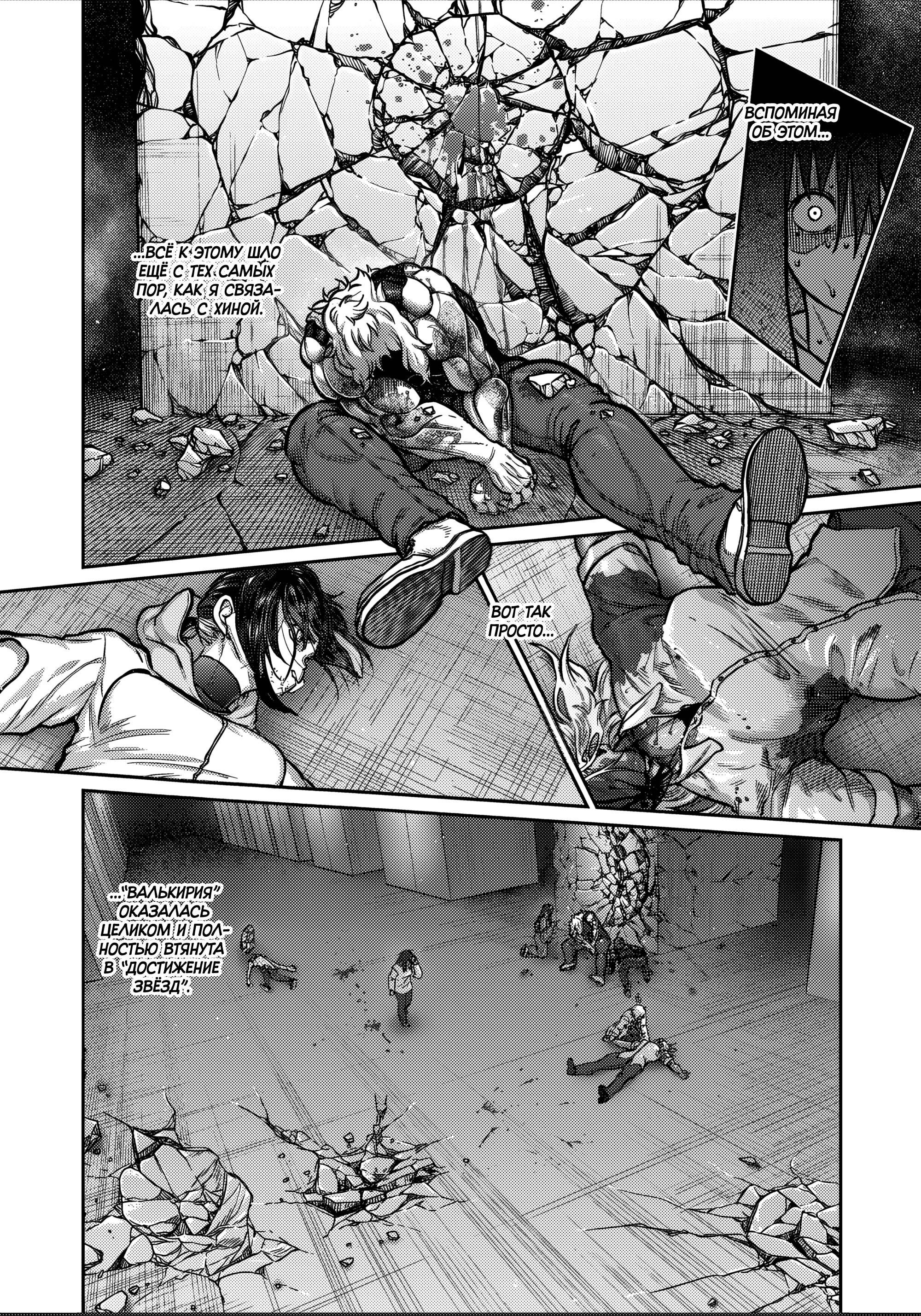 Манга Бесценная Победа - Глава 65 Страница 17