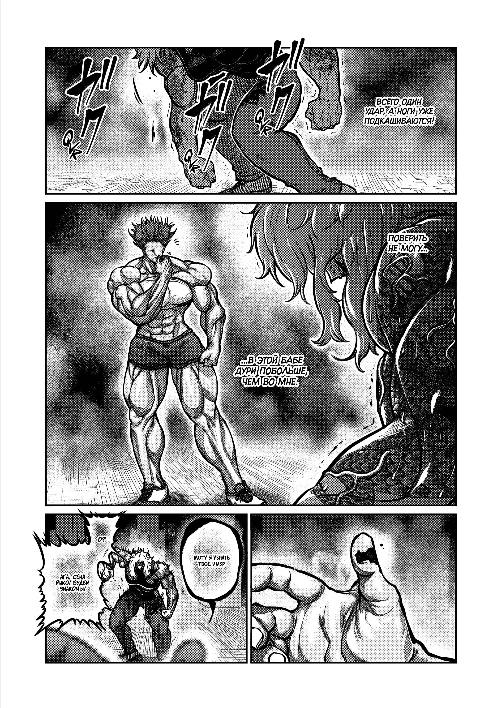 Манга Бесценная Победа - Глава 65 Страница 14