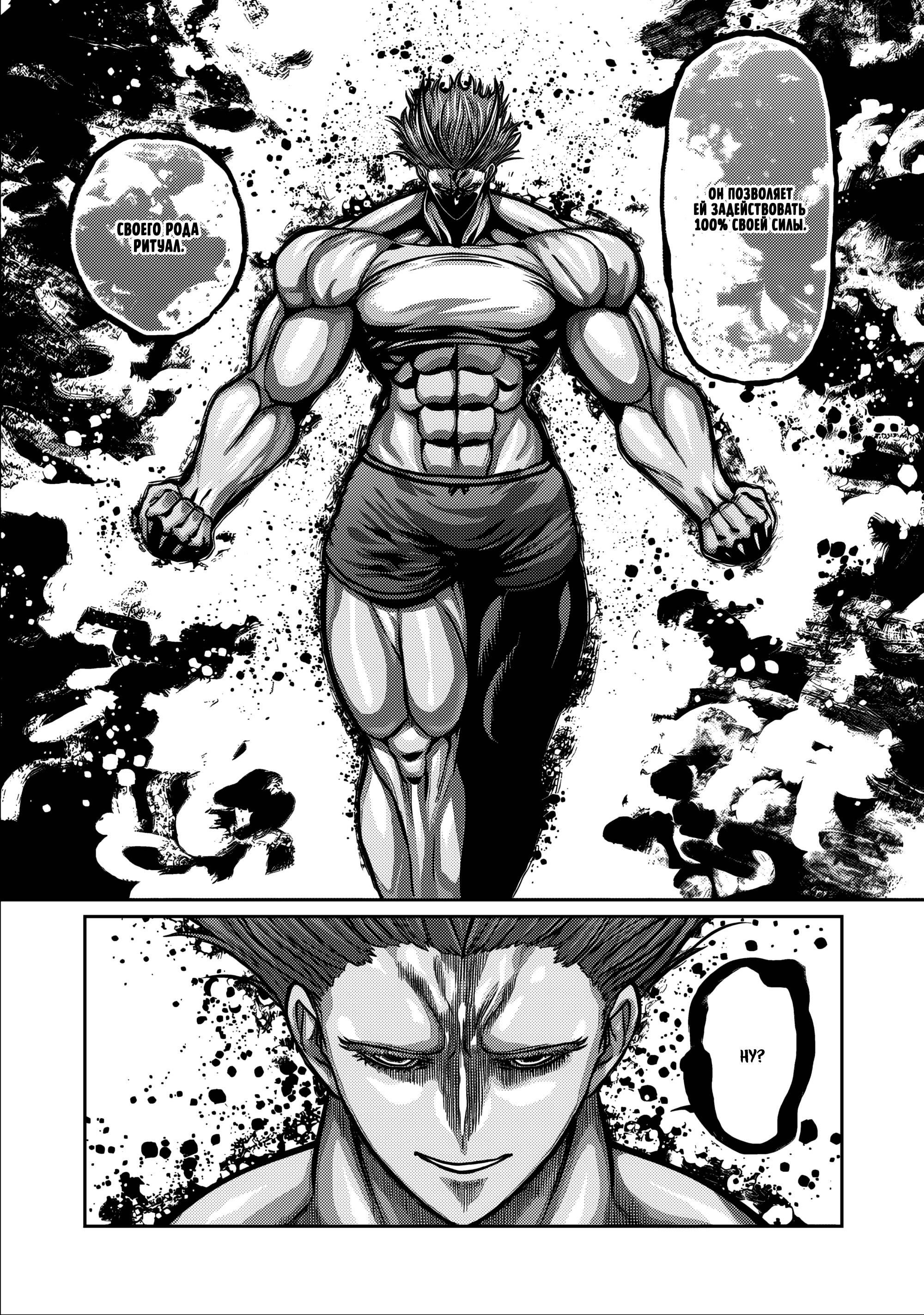 Манга Бесценная Победа - Глава 65 Страница 6