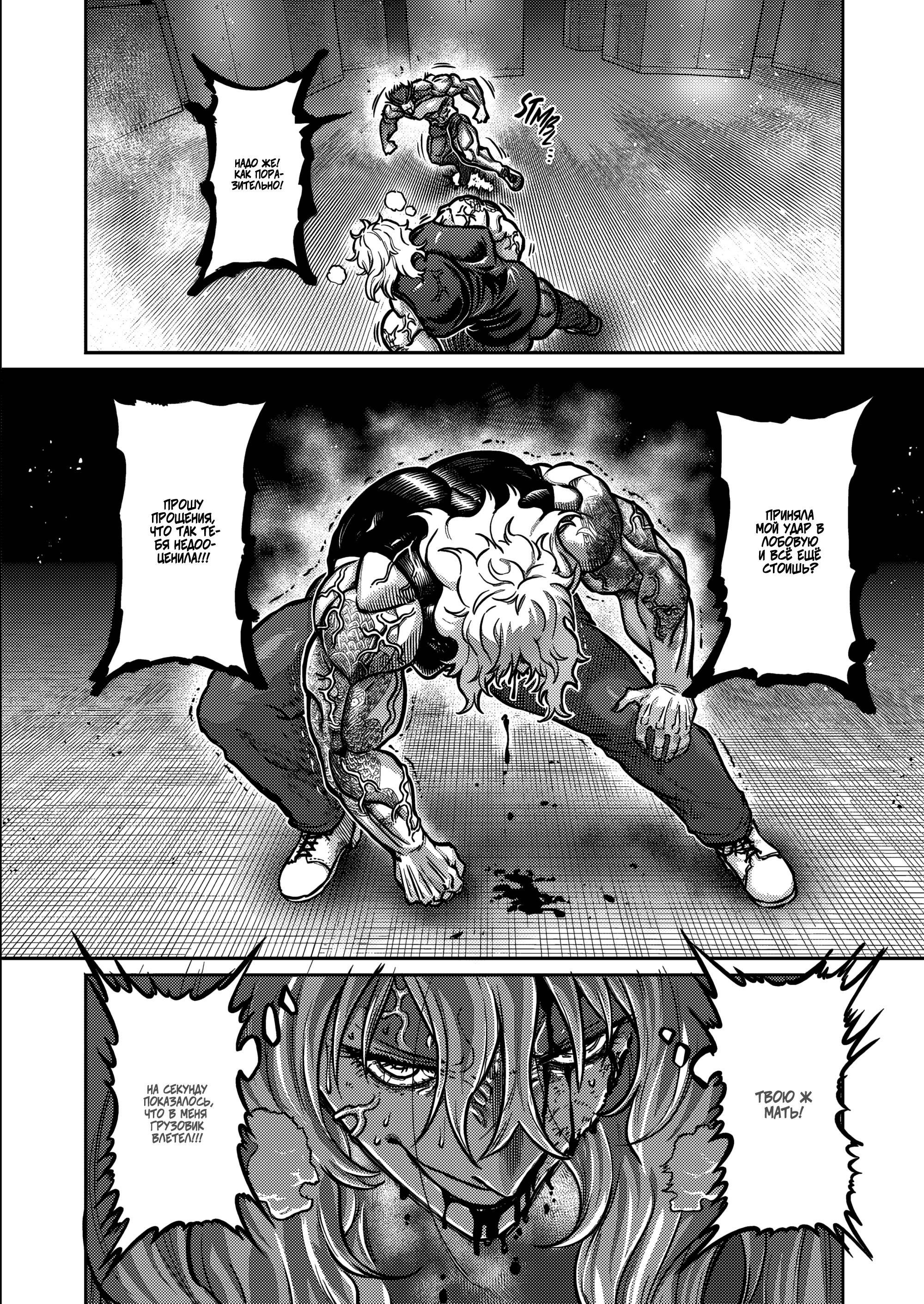 Манга Бесценная Победа - Глава 65 Страница 13