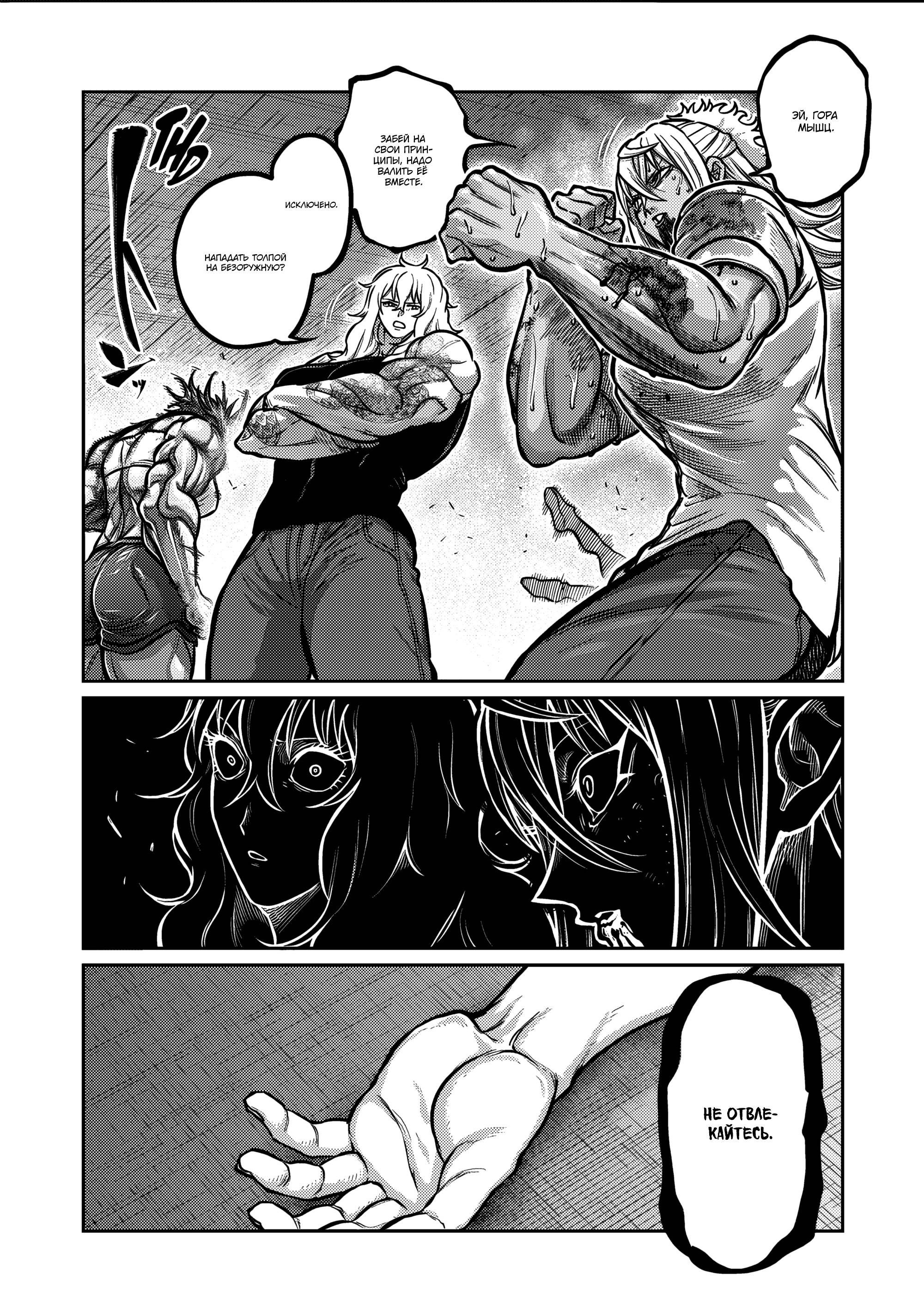 Манга Бесценная Победа - Глава 65 Страница 7