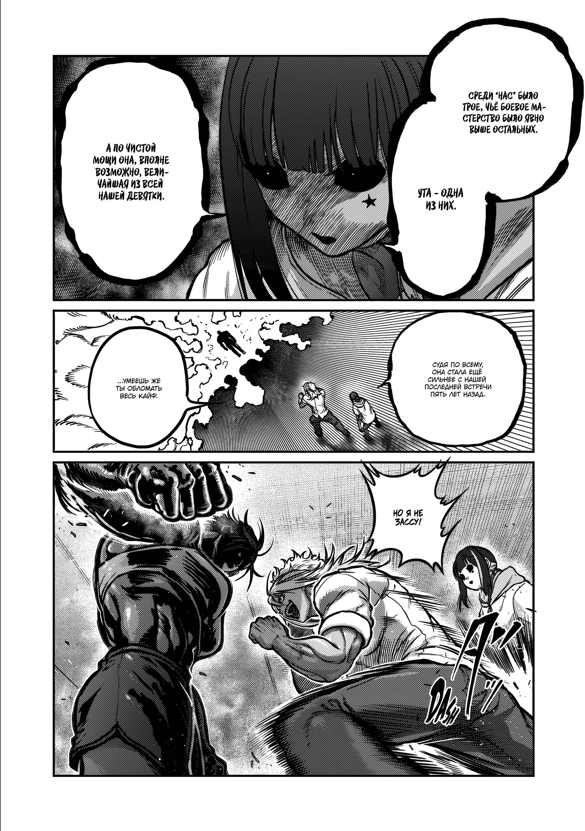 Манга Бесценная Победа - Глава 64 Страница 8