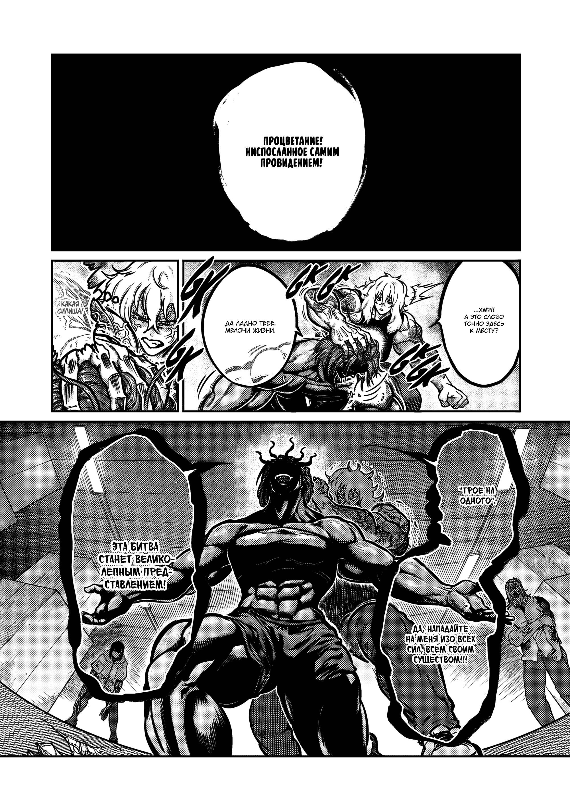 Манга Бесценная Победа - Глава 64 Страница 18