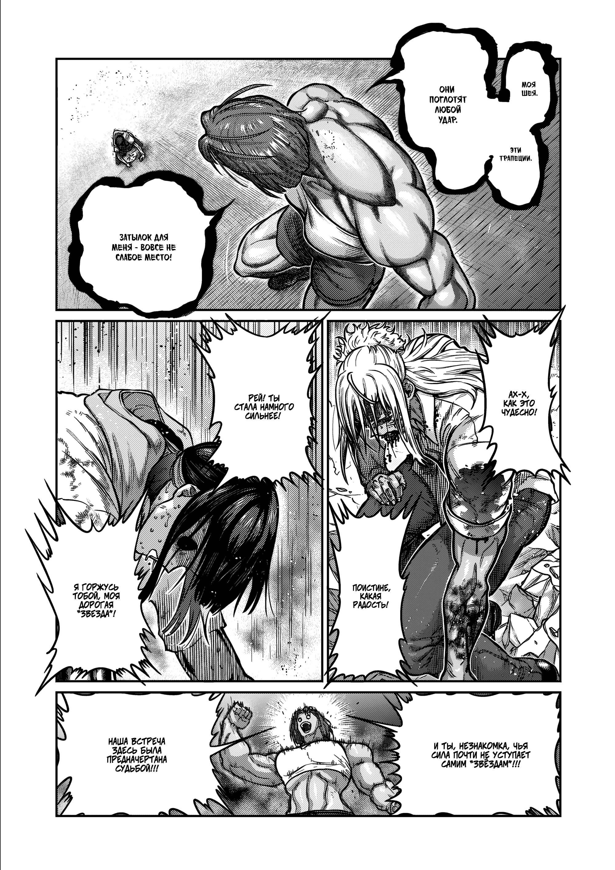 Манга Бесценная Победа - Глава 64 Страница 15