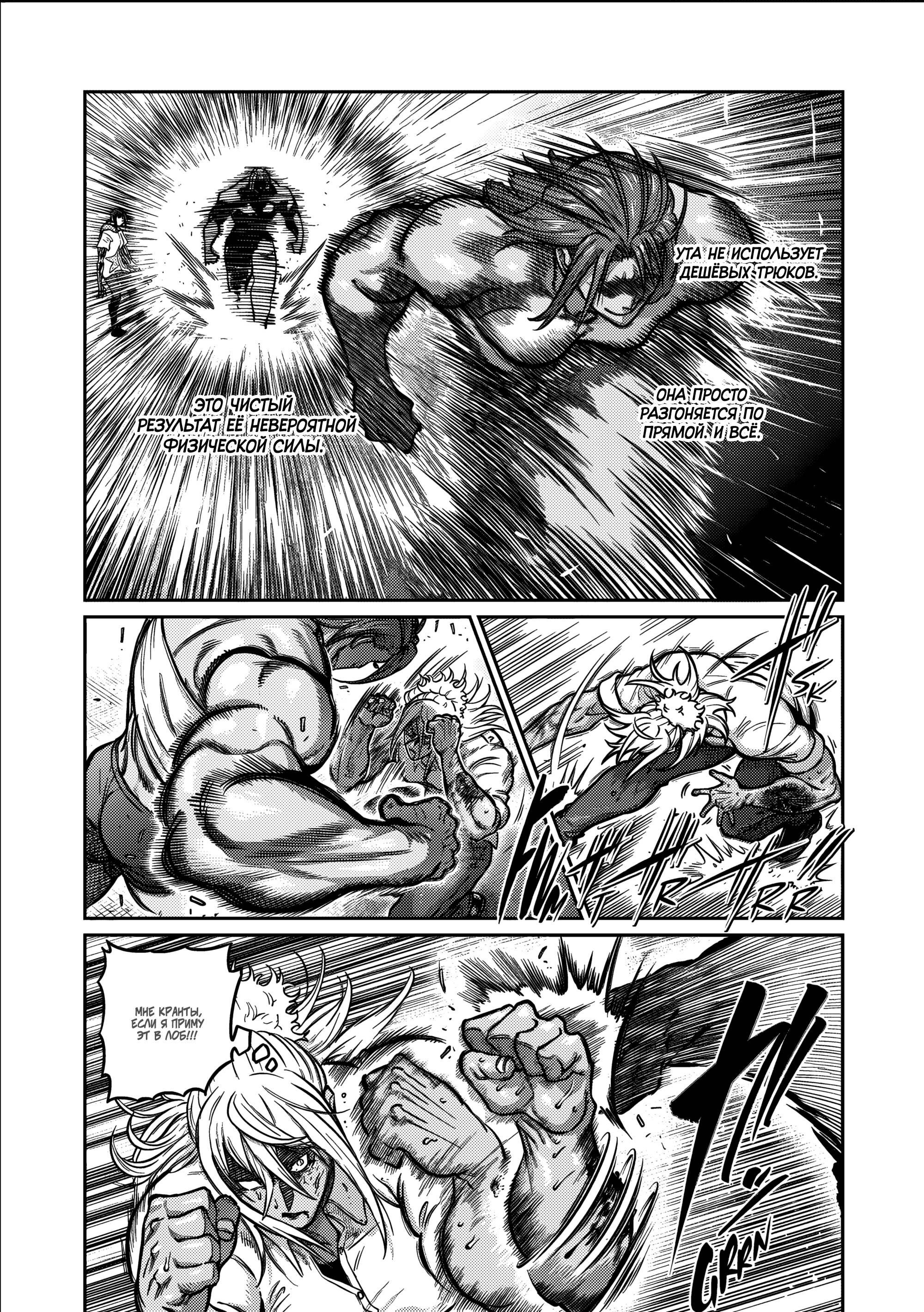 Манга Бесценная Победа - Глава 64 Страница 11