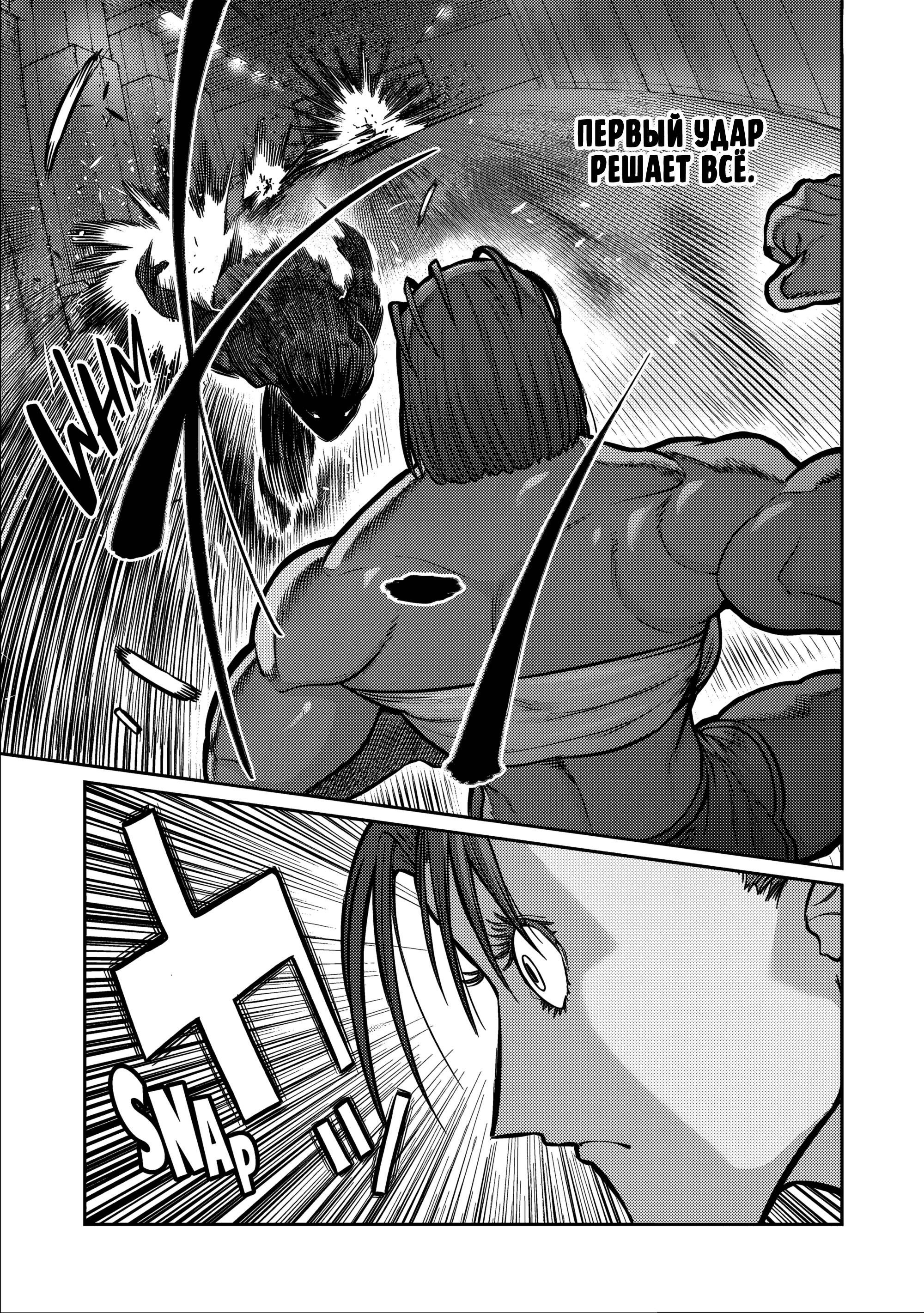 Манга Бесценная Победа - Глава 63 Страница 7