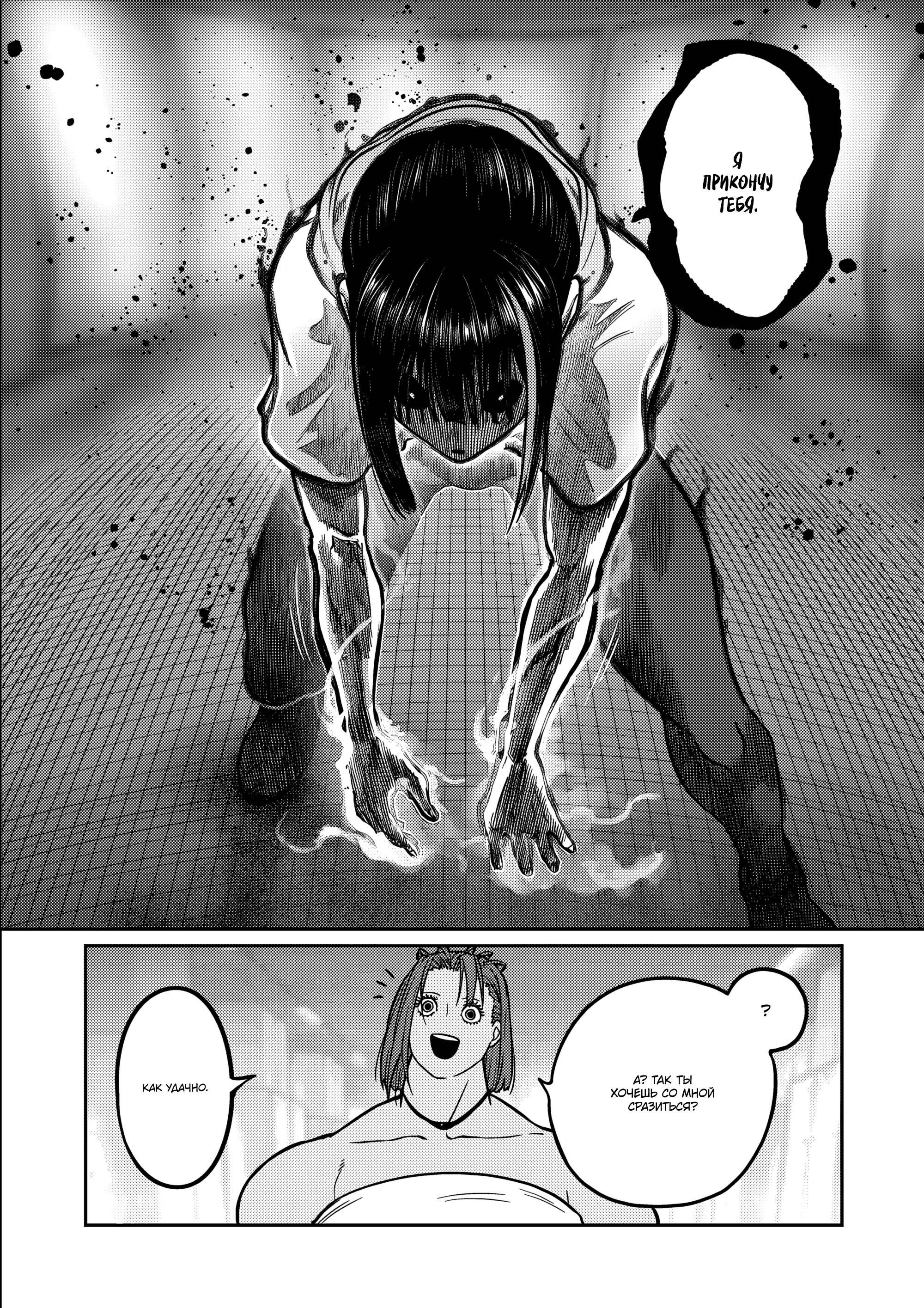 Манга Бесценная Победа - Глава 63 Страница 5