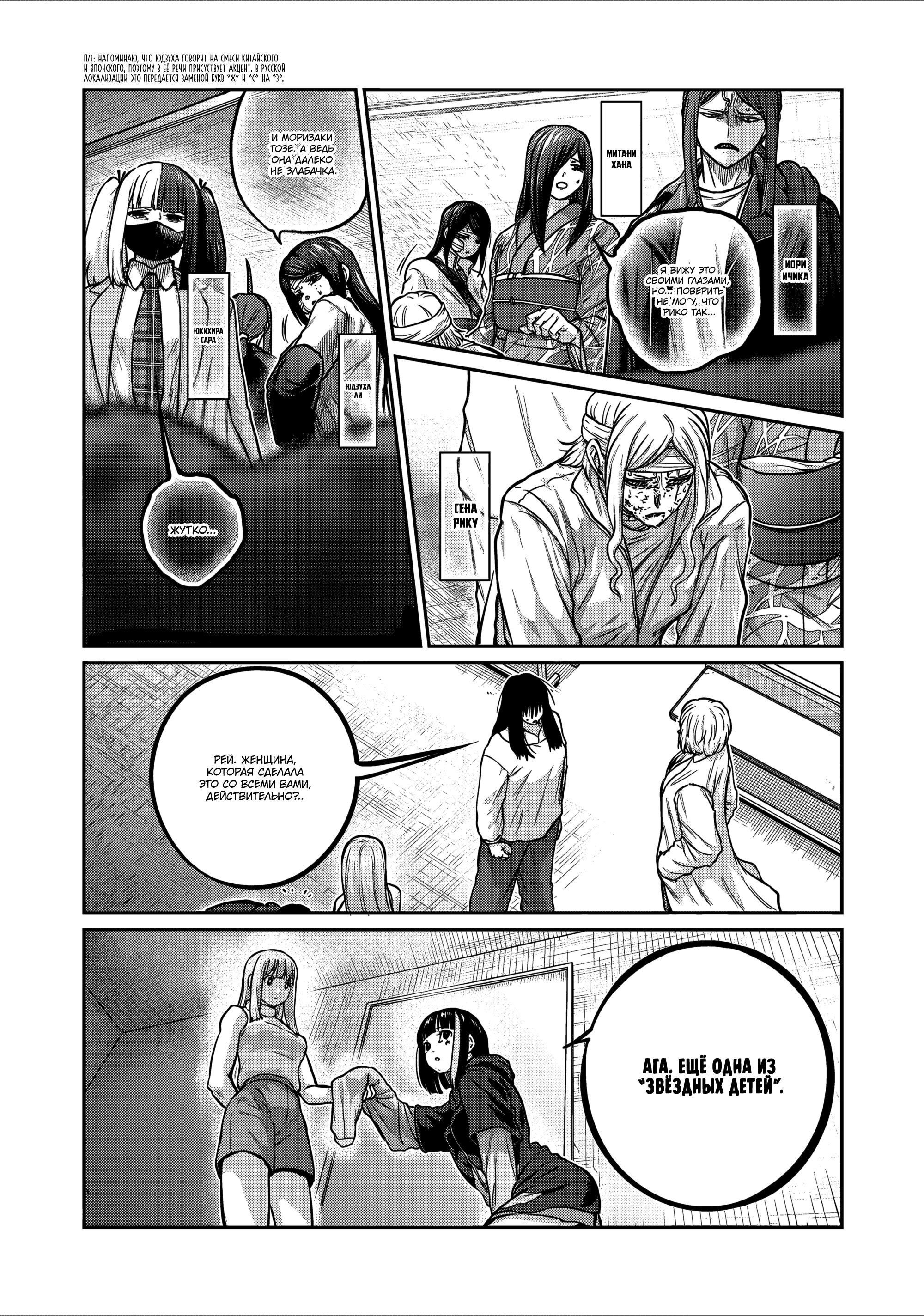 Манга Бесценная Победа - Глава 66 Страница 8