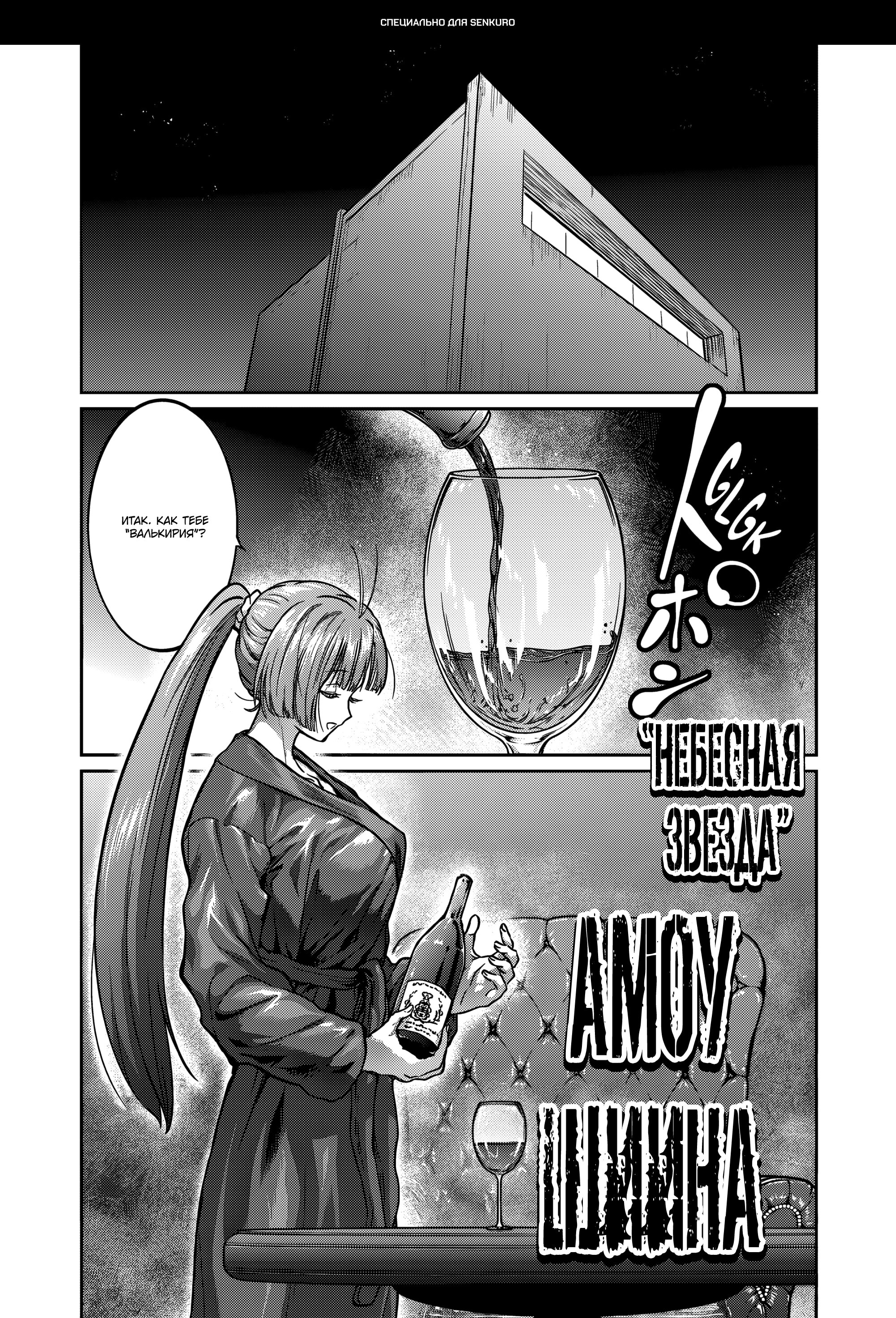 Манга Бесценная Победа - Глава 66 Страница 1