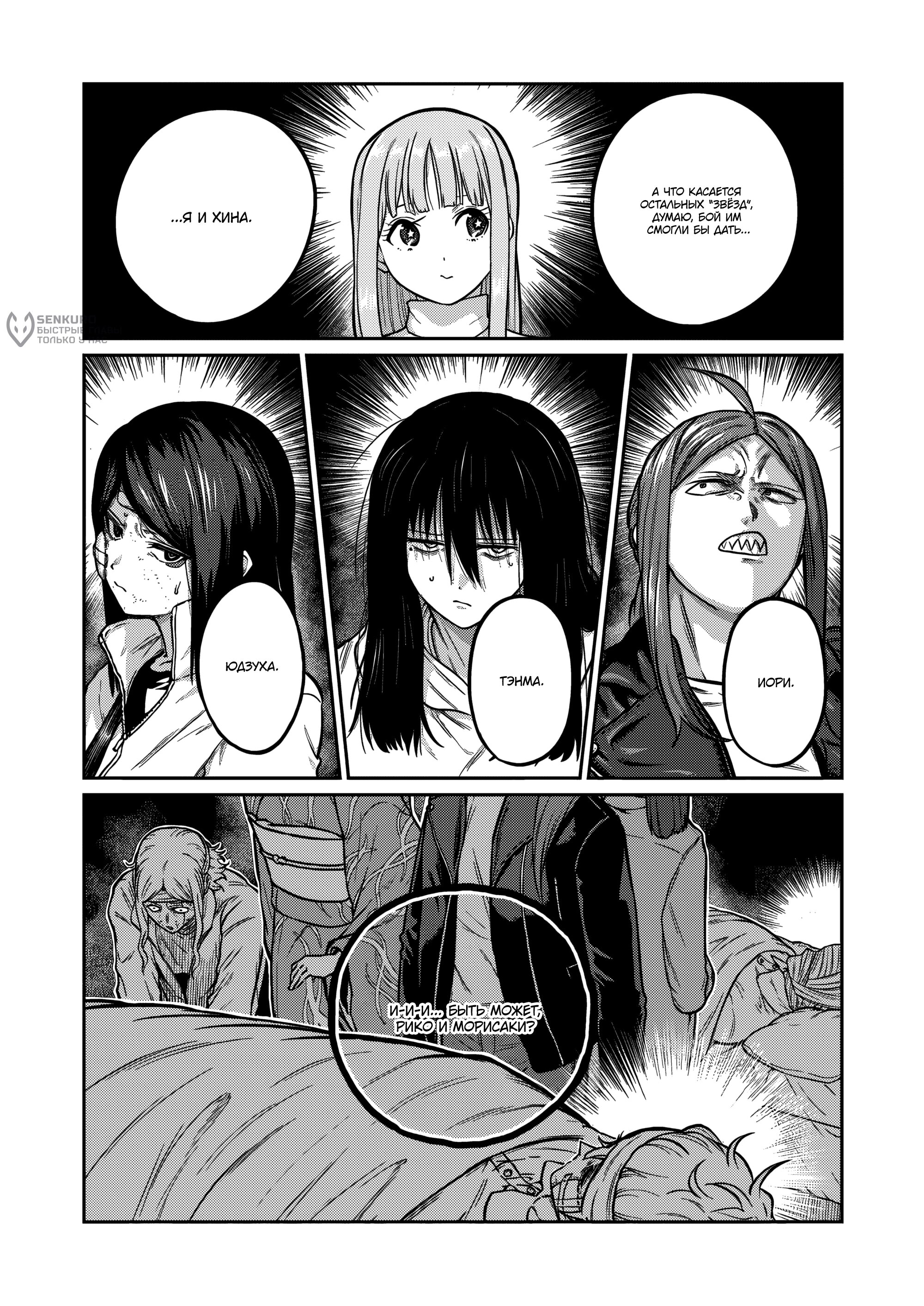 Манга Бесценная Победа - Глава 66 Страница 12