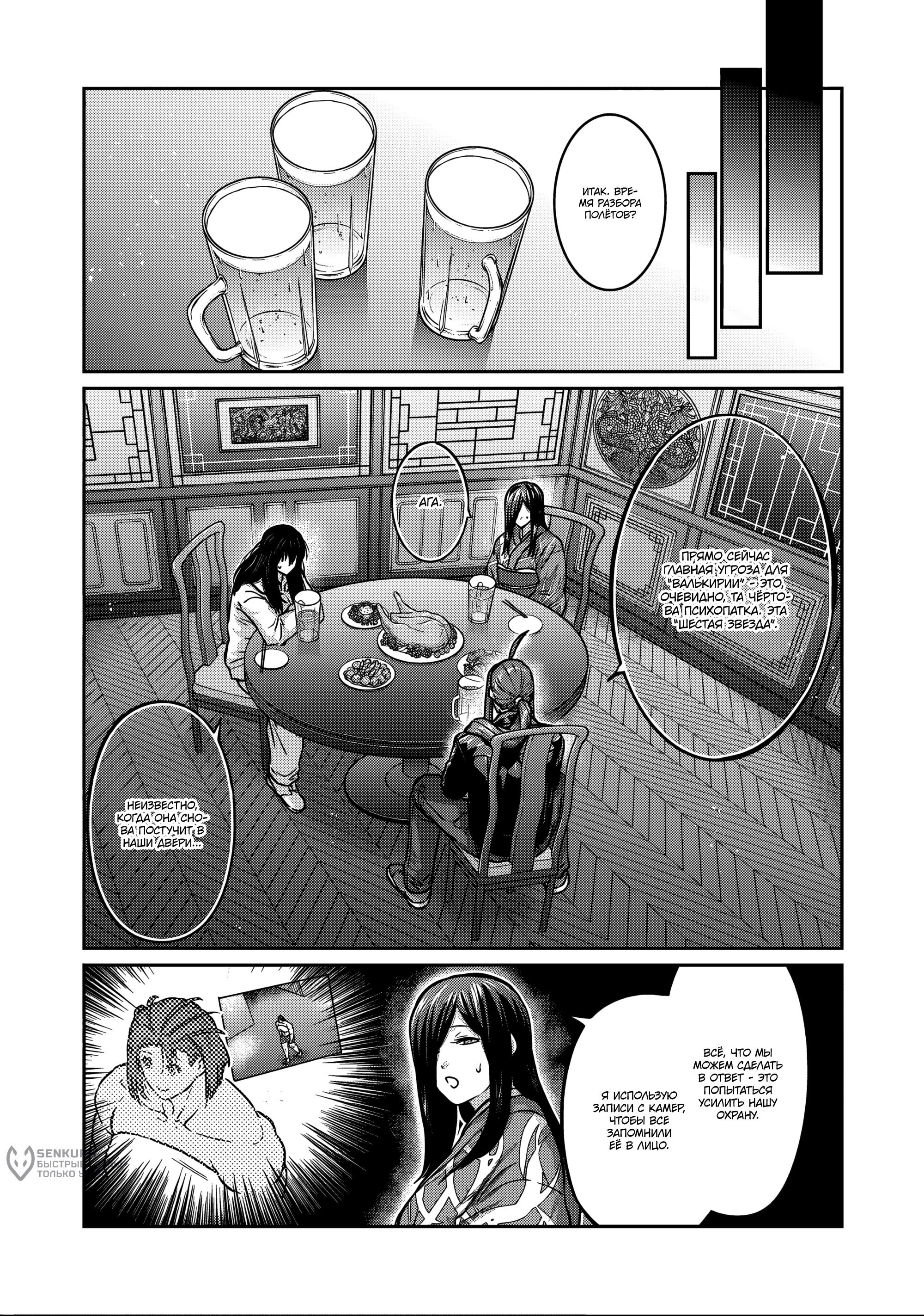 Манга Бесценная Победа - Глава 66 Страница 17