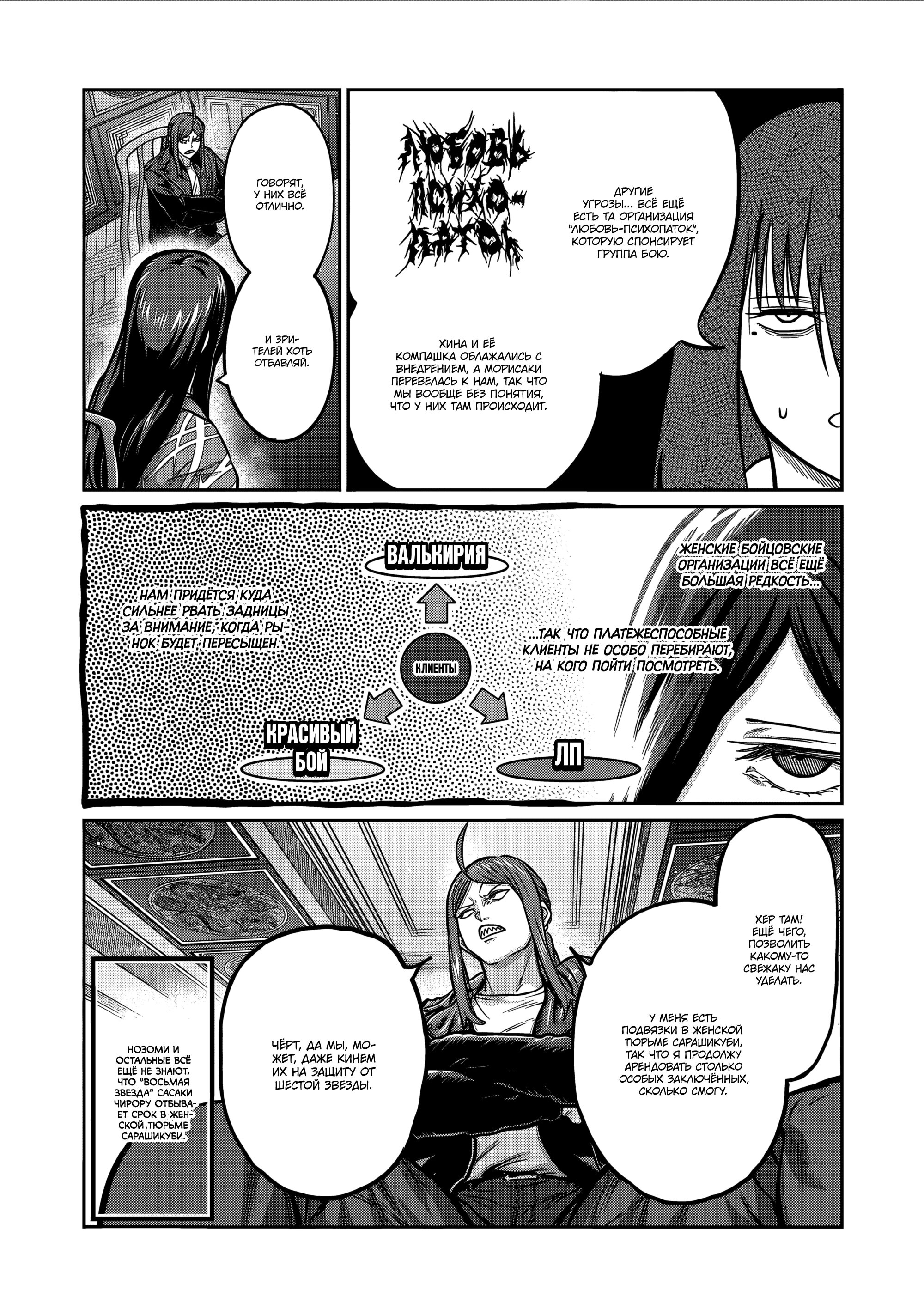 Манга Бесценная Победа - Глава 66 Страница 18