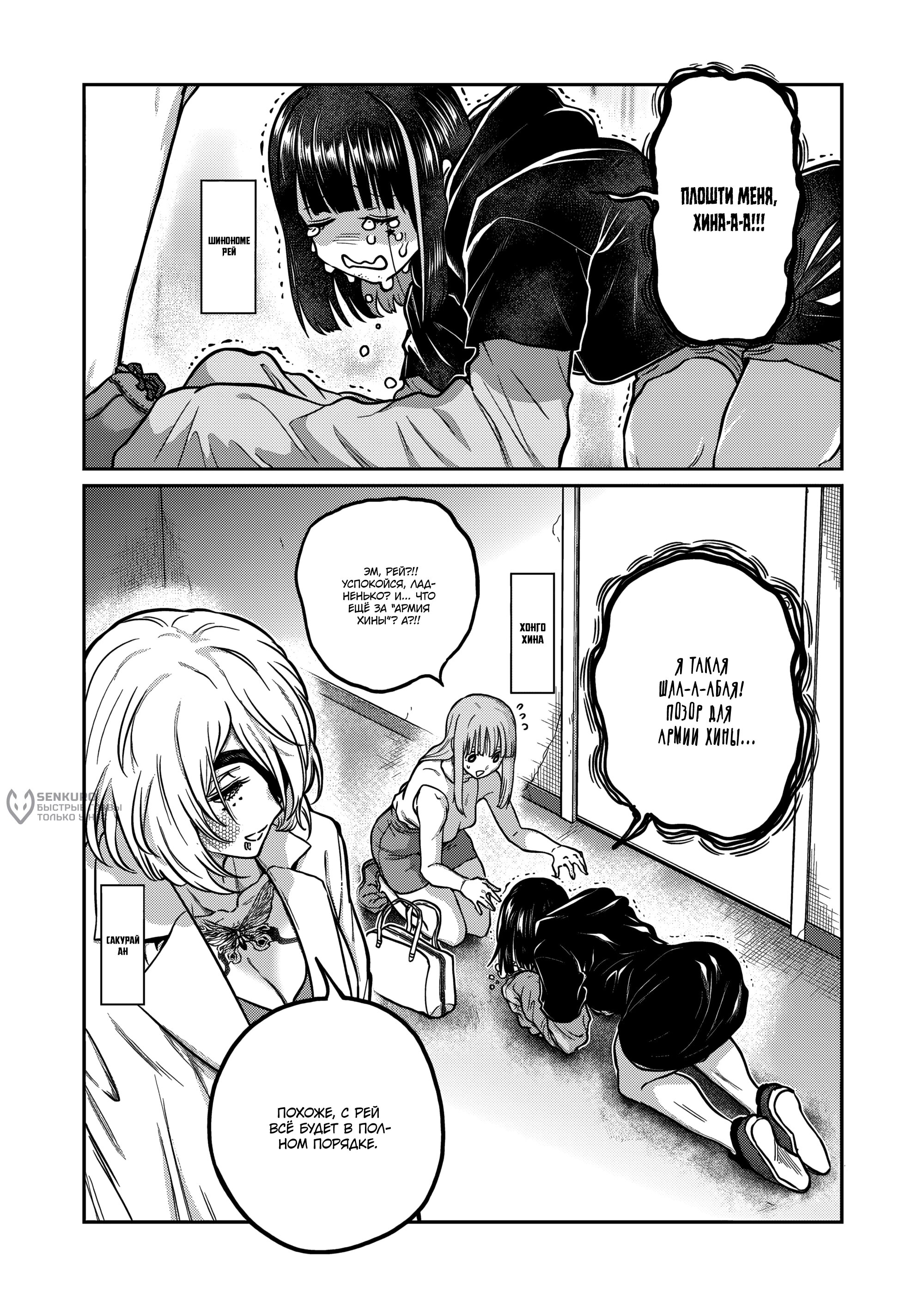 Манга Бесценная Победа - Глава 66 Страница 6