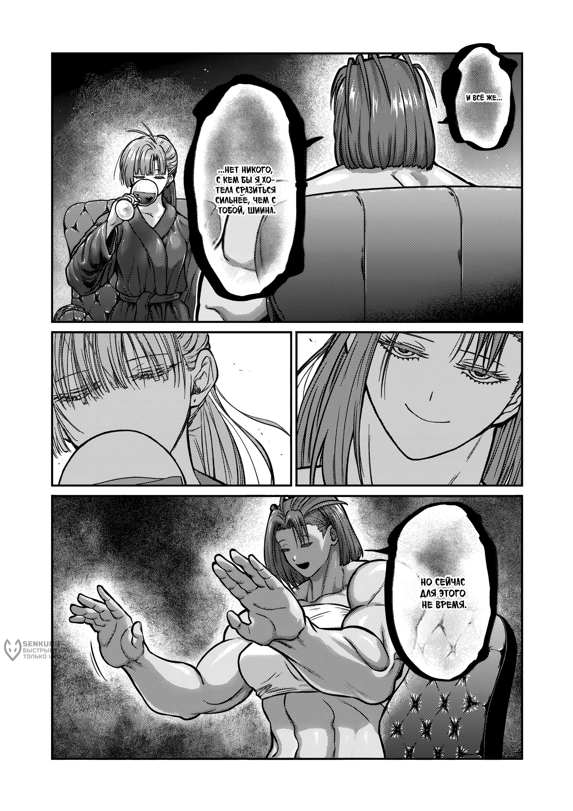 Манга Бесценная Победа - Глава 66 Страница 3