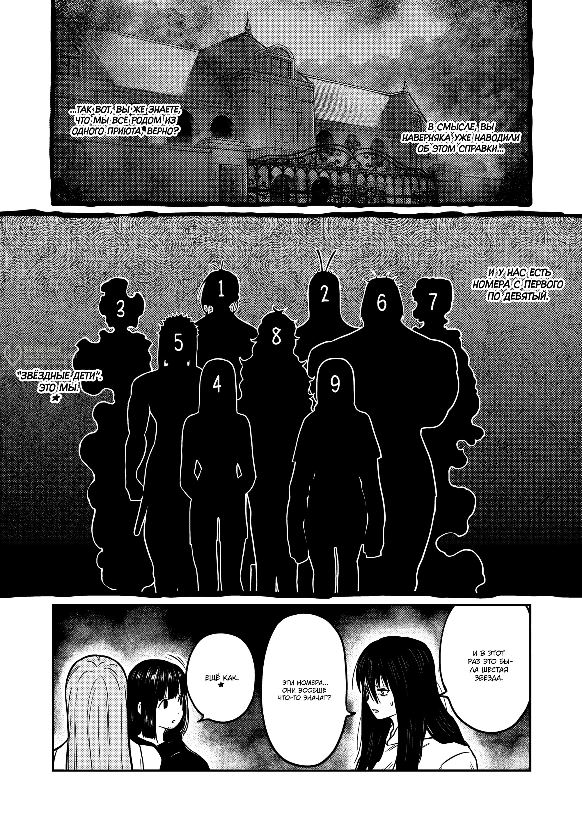 Манга Бесценная Победа - Глава 66 Страница 9