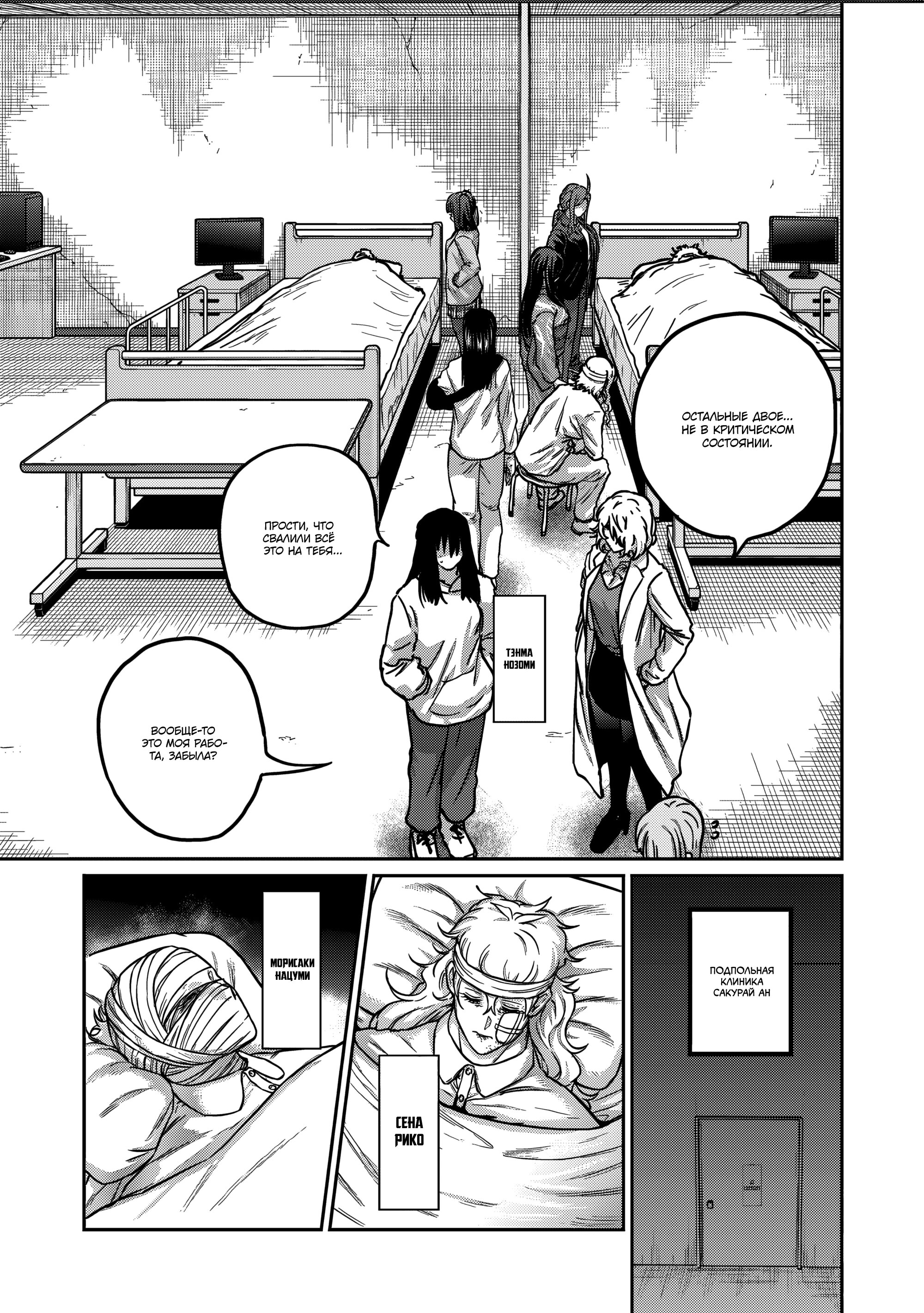 Манга Бесценная Победа - Глава 66 Страница 7