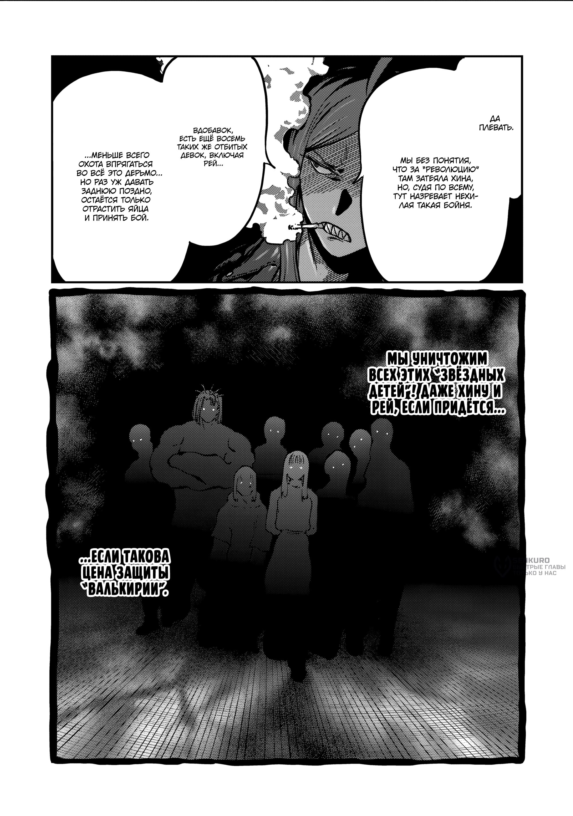 Манга Бесценная Победа - Глава 66 Страница 20