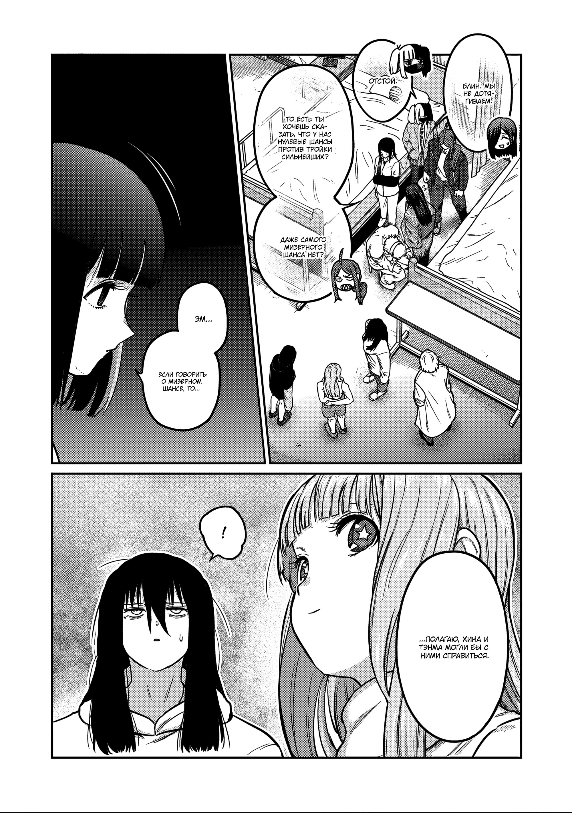 Манга Бесценная Победа - Глава 66 Страница 13