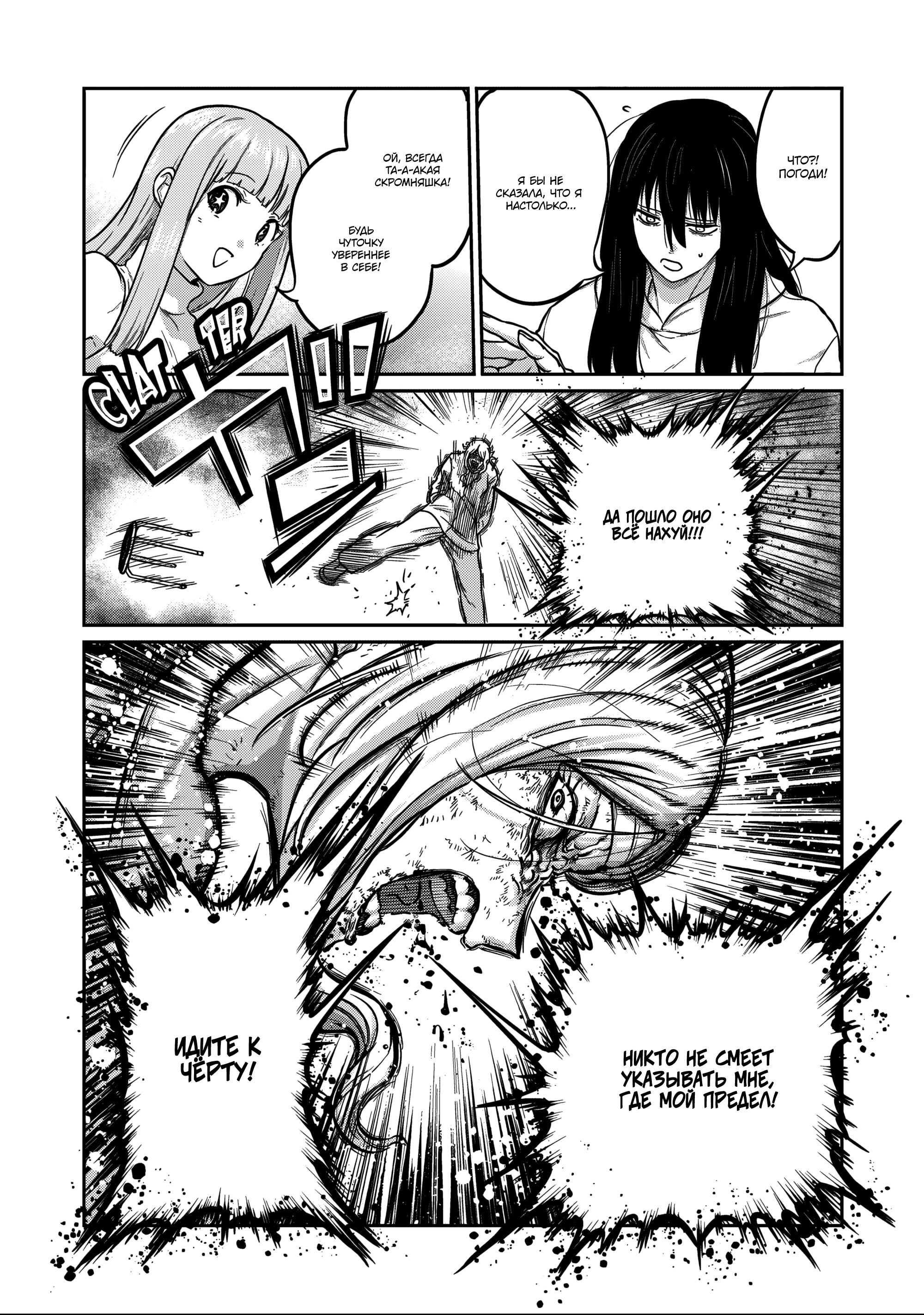 Манга Бесценная Победа - Глава 66 Страница 14