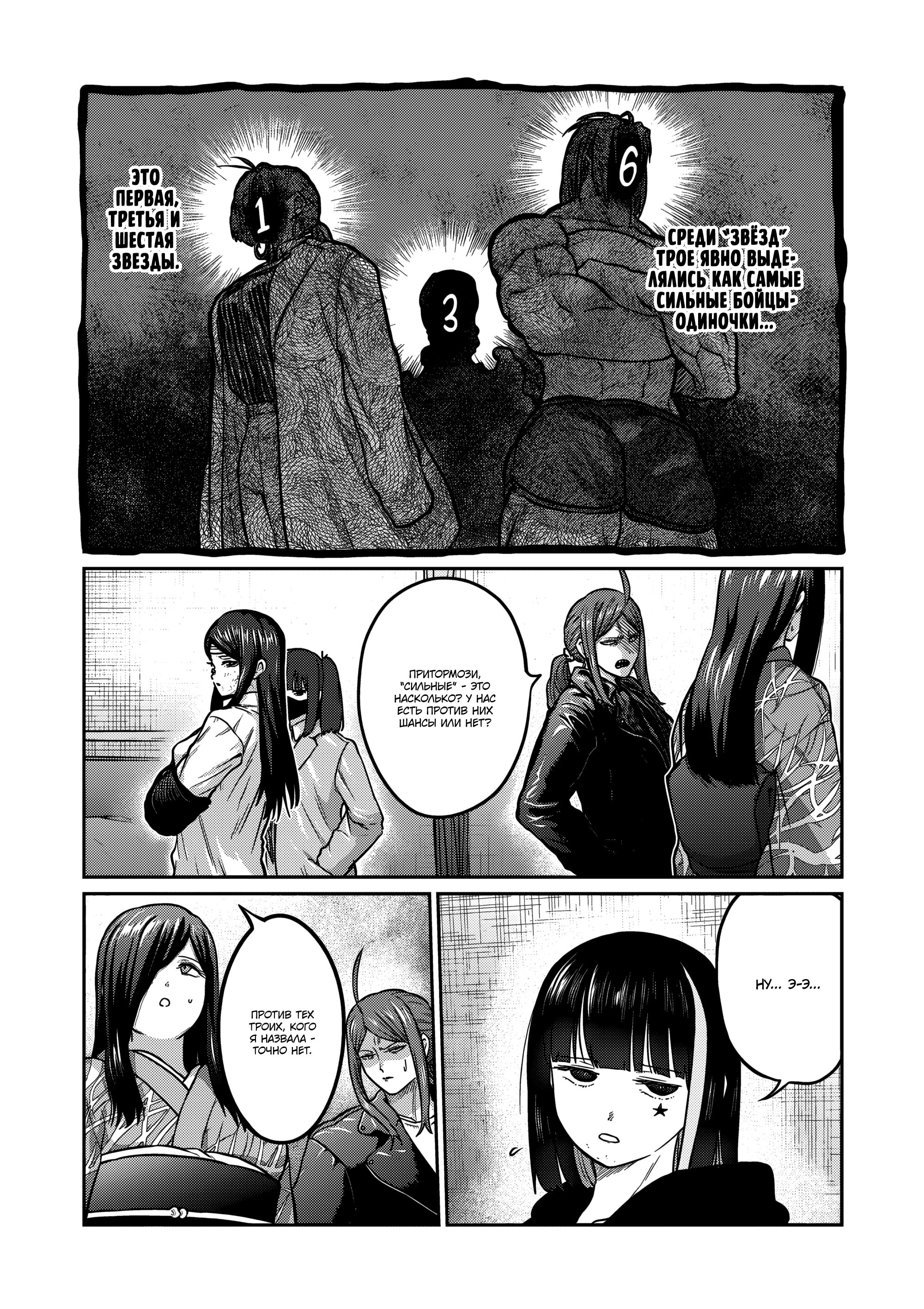 Манга Бесценная Победа - Глава 66 Страница 11