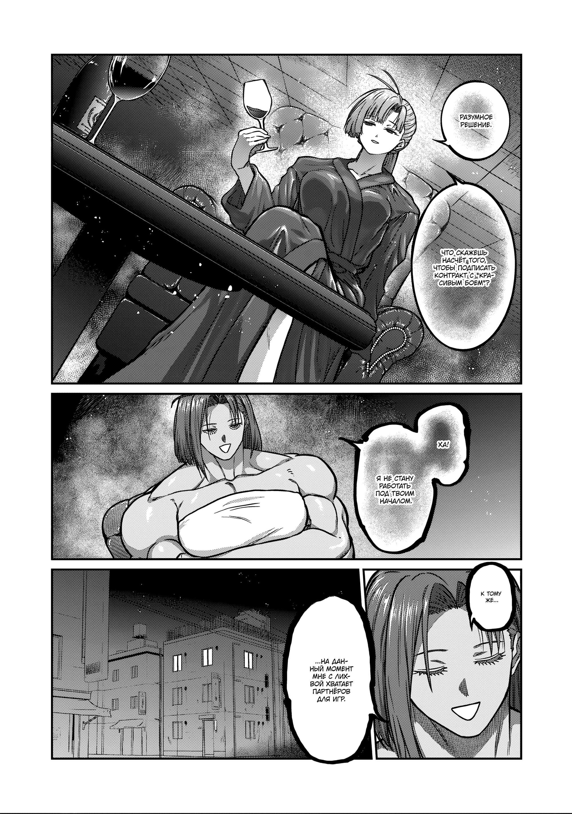 Манга Бесценная Победа - Глава 66 Страница 5