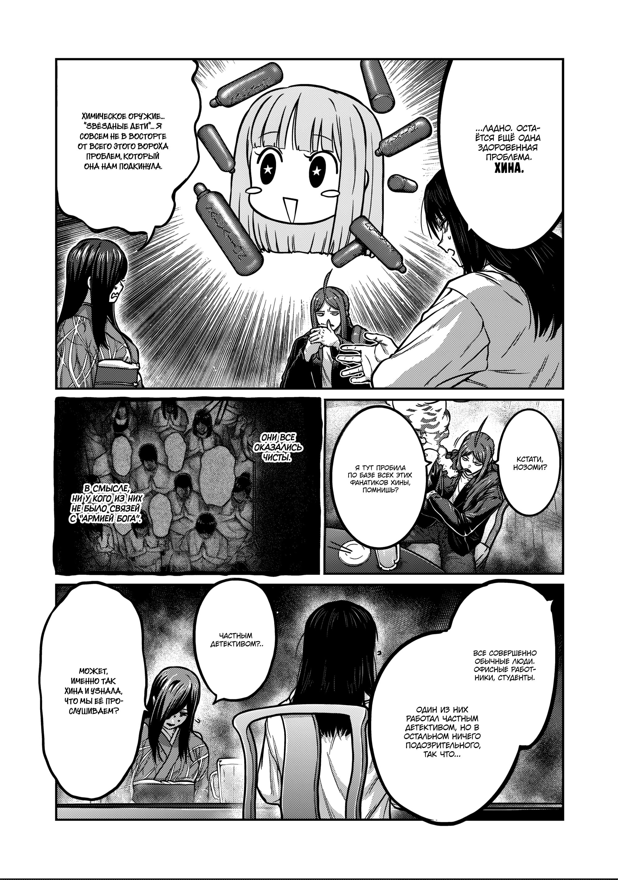 Манга Бесценная Победа - Глава 66 Страница 19