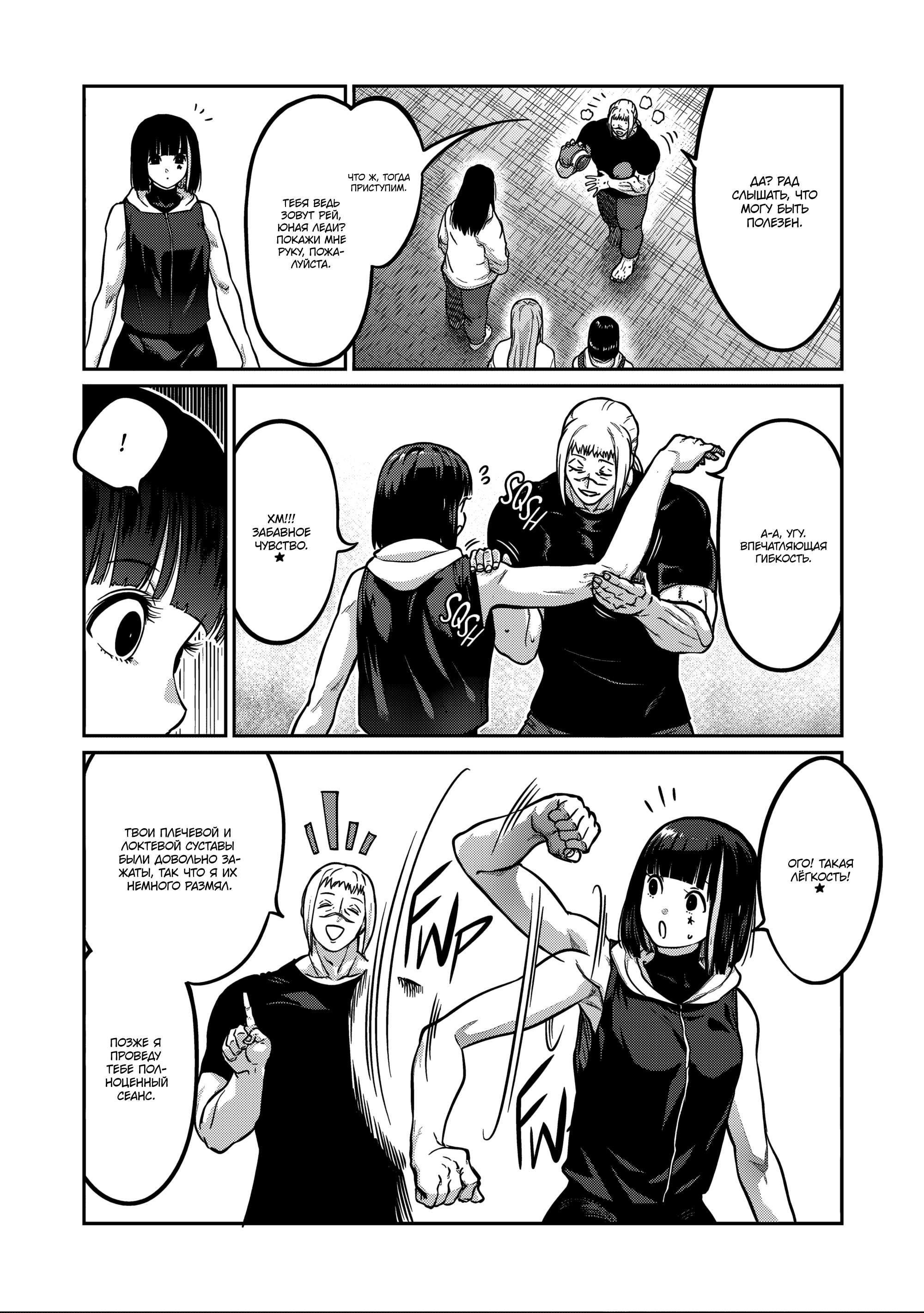 Манга Бесценная Победа - Глава 67 Страница 6