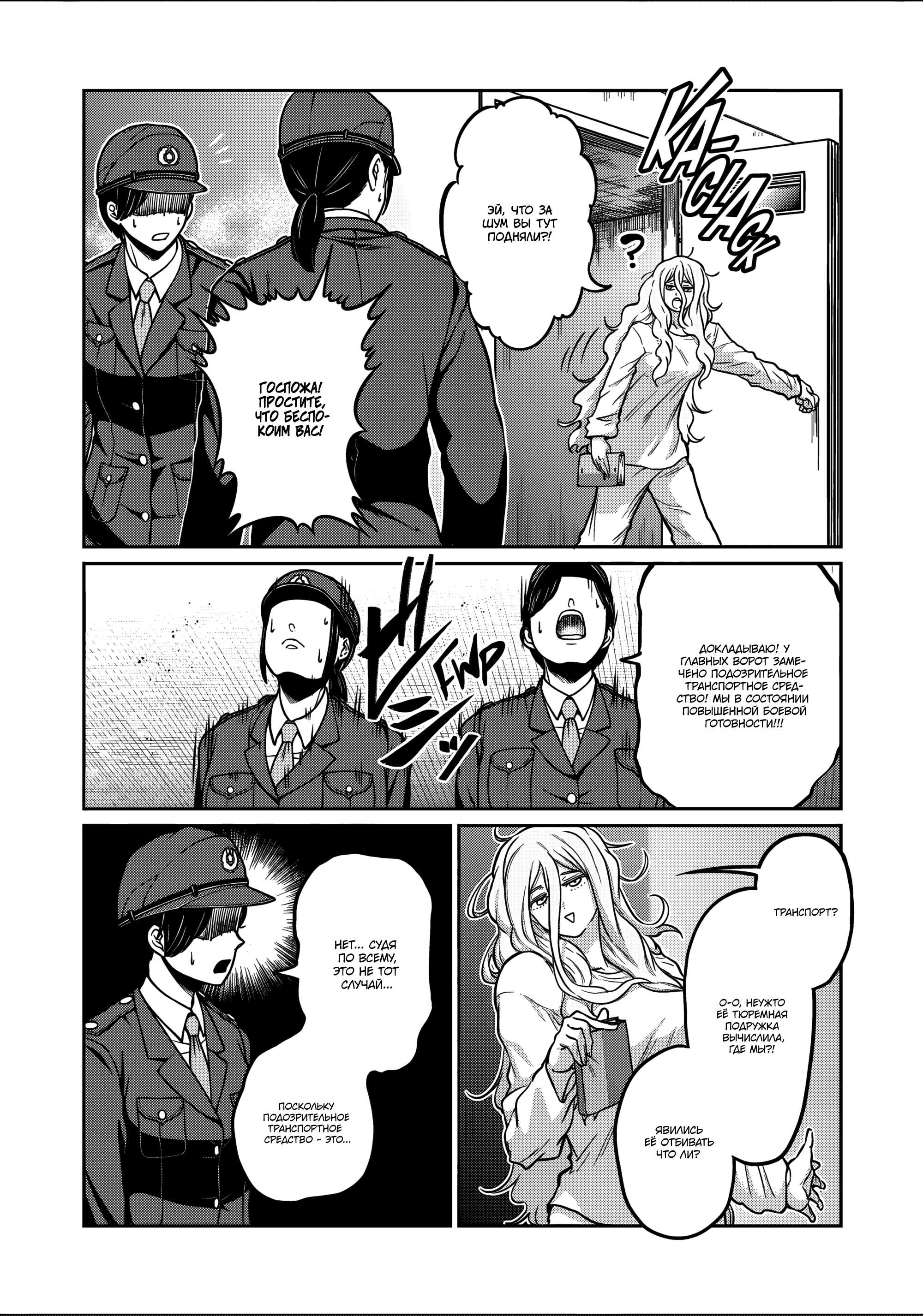 Манга Бесценная Победа - Глава 67 Страница 13