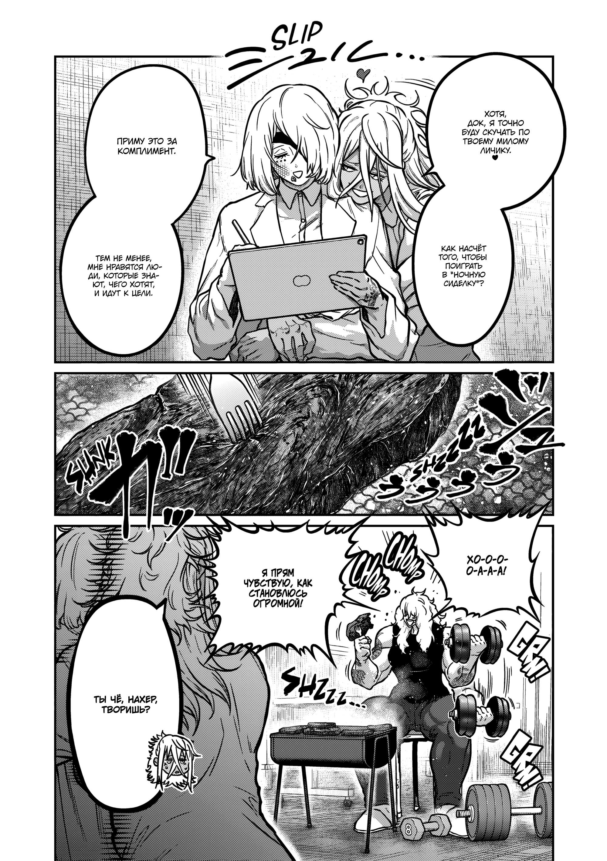 Манга Бесценная Победа - Глава 67 Страница 2