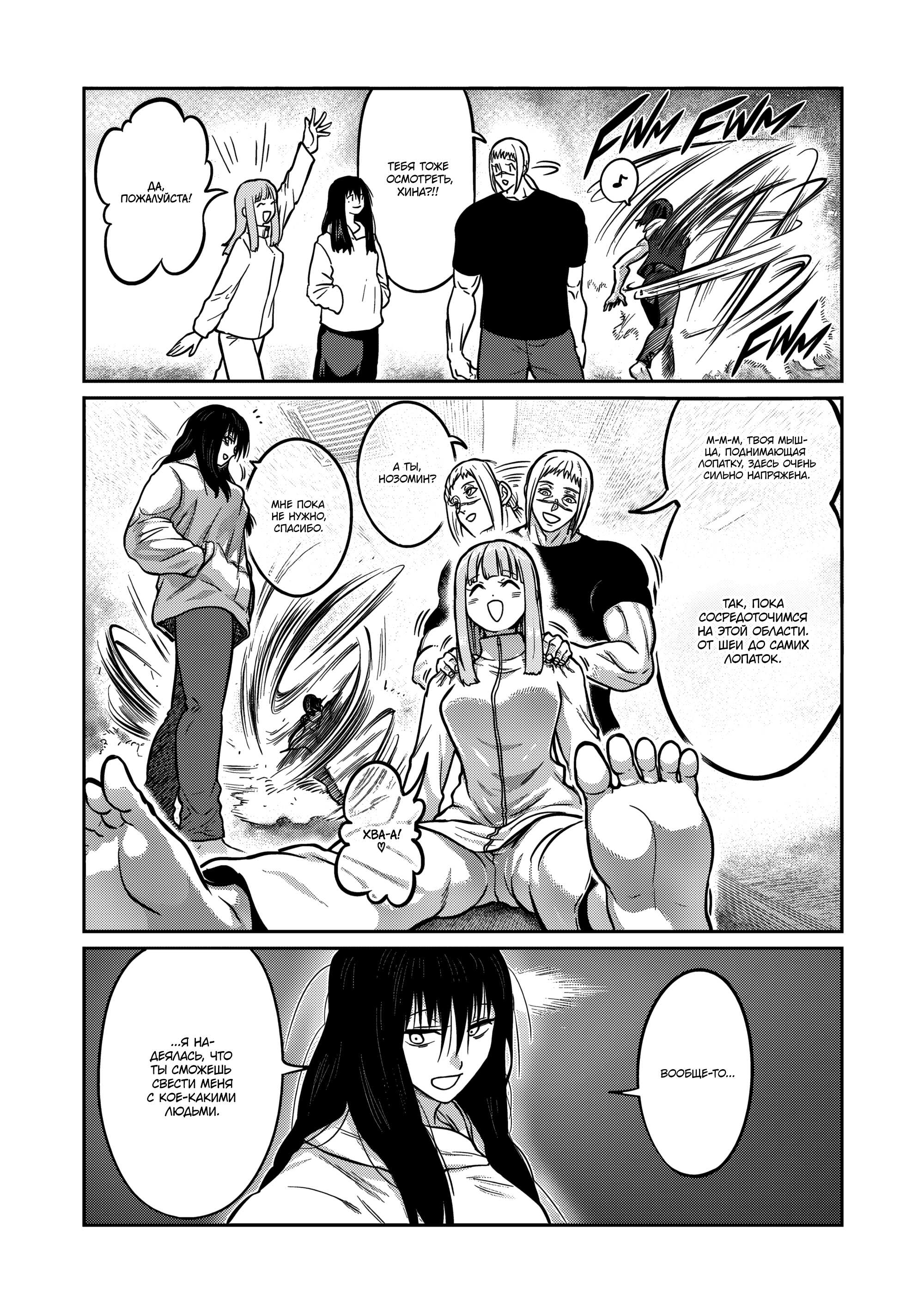 Манга Бесценная Победа - Глава 67 Страница 7