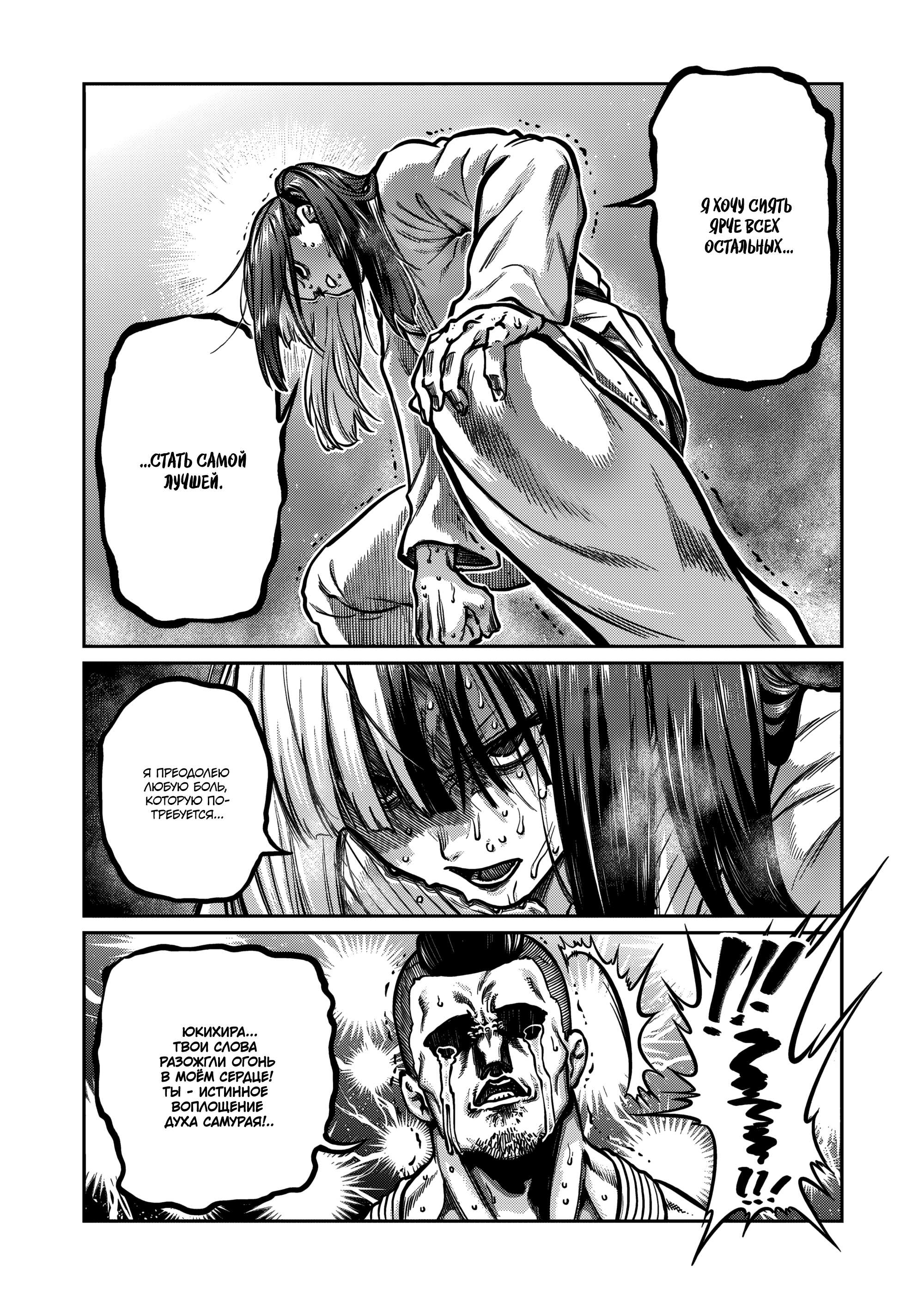 Манга Бесценная Победа - Глава 67 Страница 10