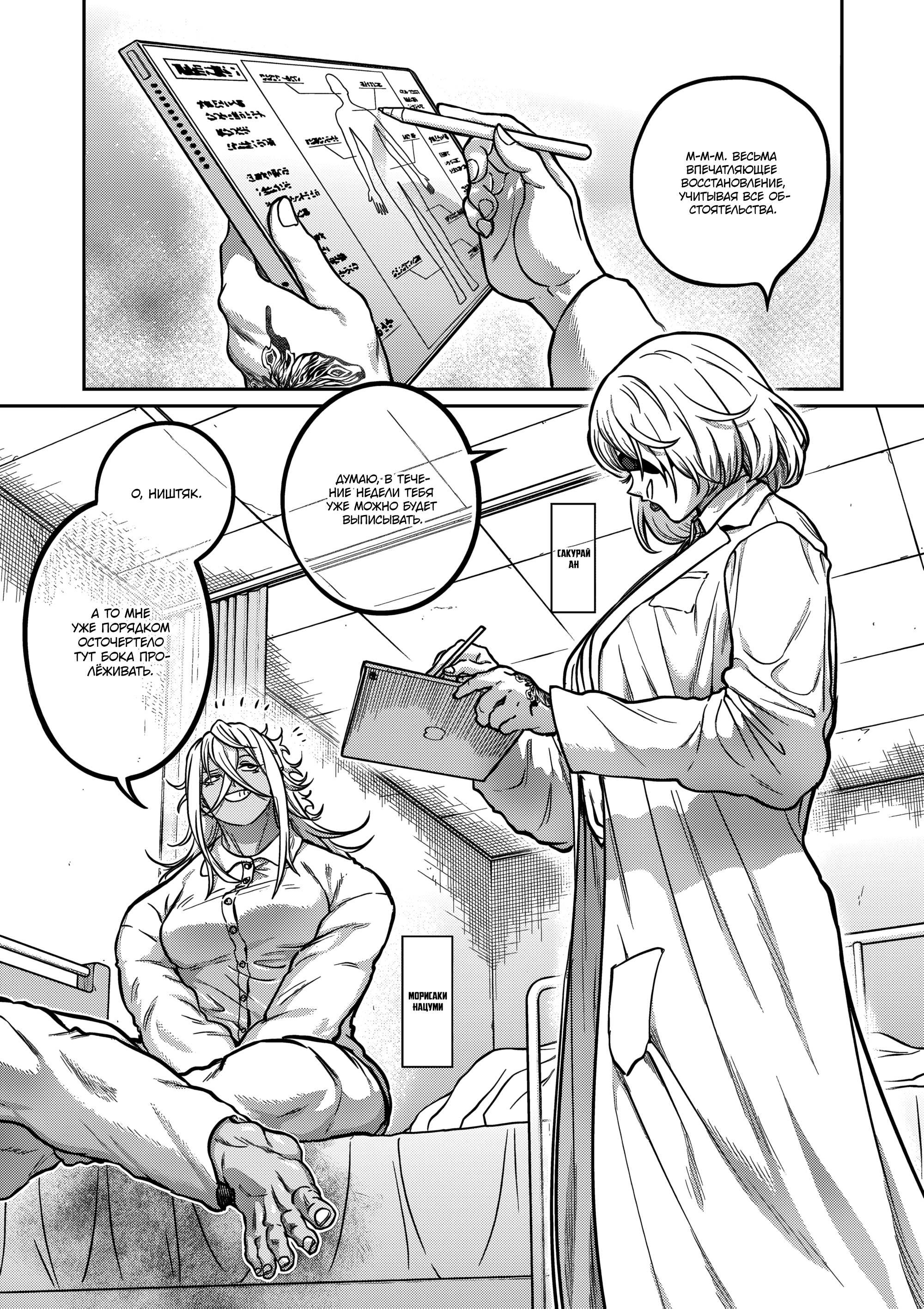 Манга Бесценная Победа - Глава 67 Страница 1