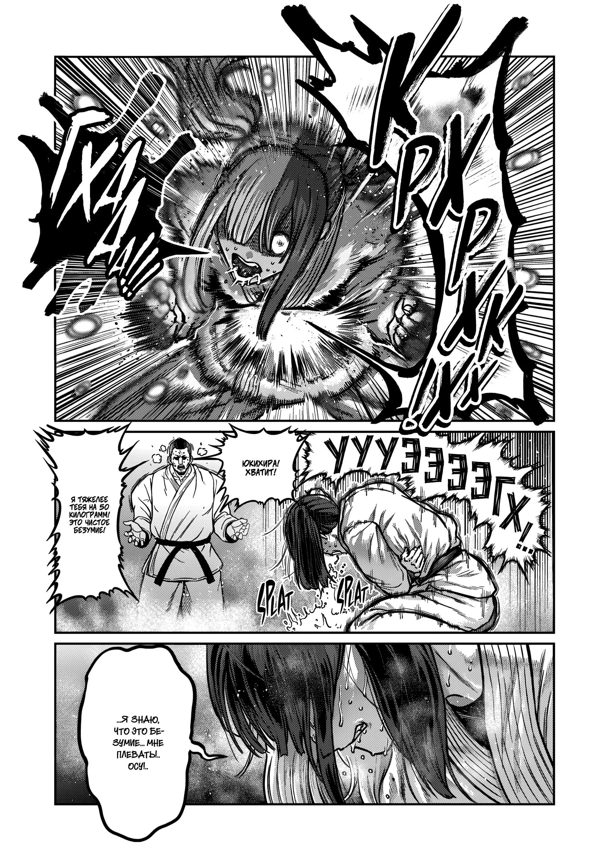 Манга Бесценная Победа - Глава 67 Страница 9