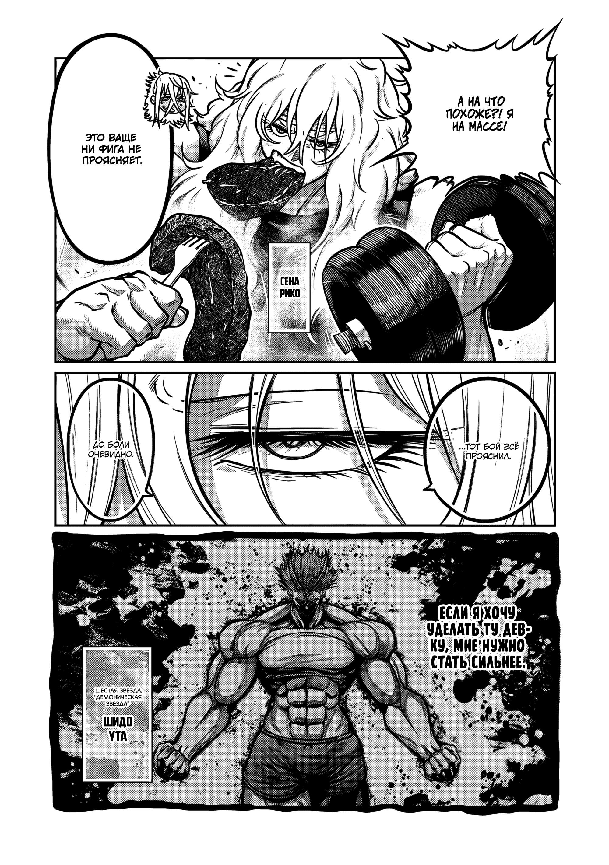 Манга Бесценная Победа - Глава 67 Страница 3